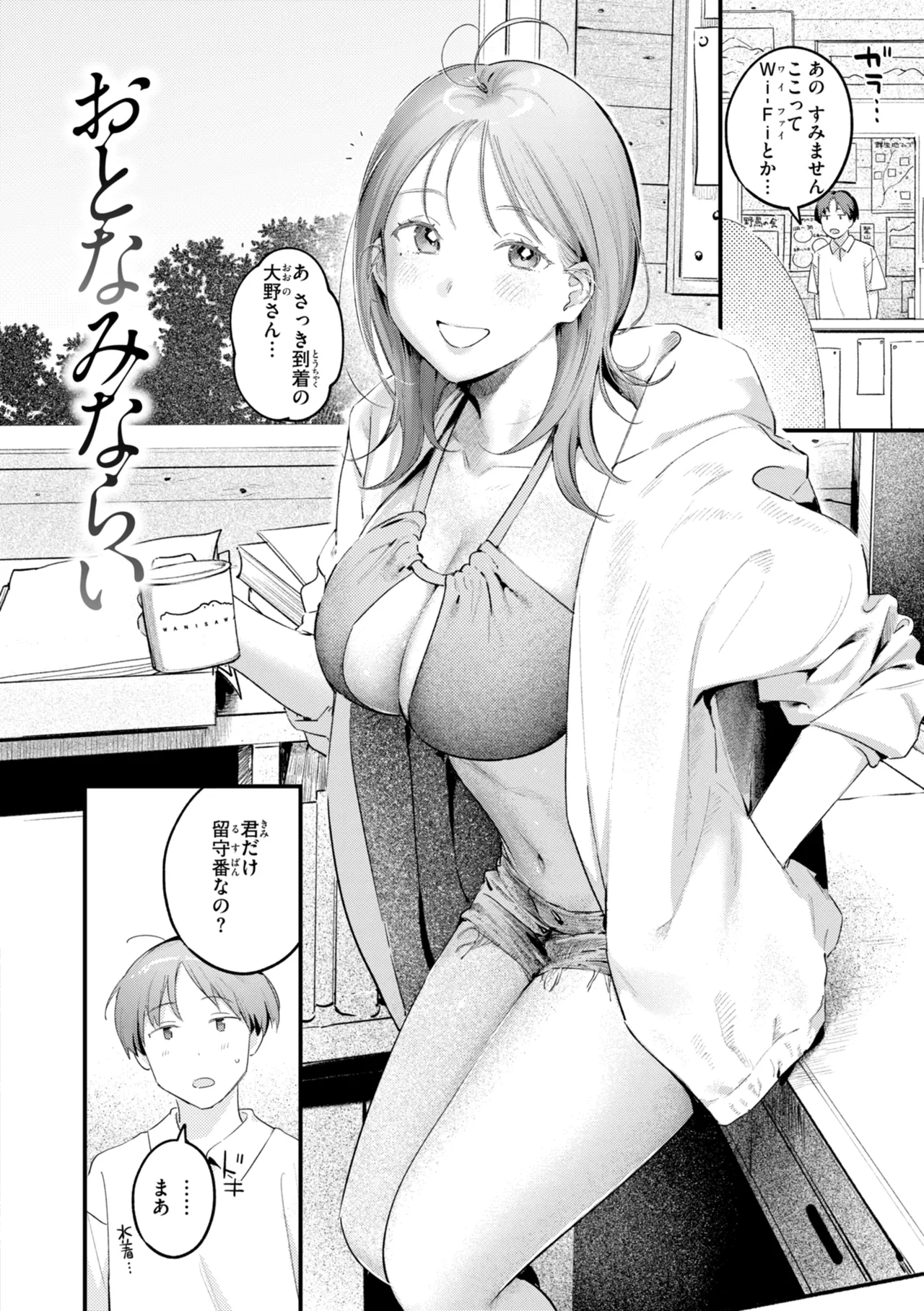 Page 146 of [Ouchi Kaeru] Masaguriai - Silent Touchline [Digital]