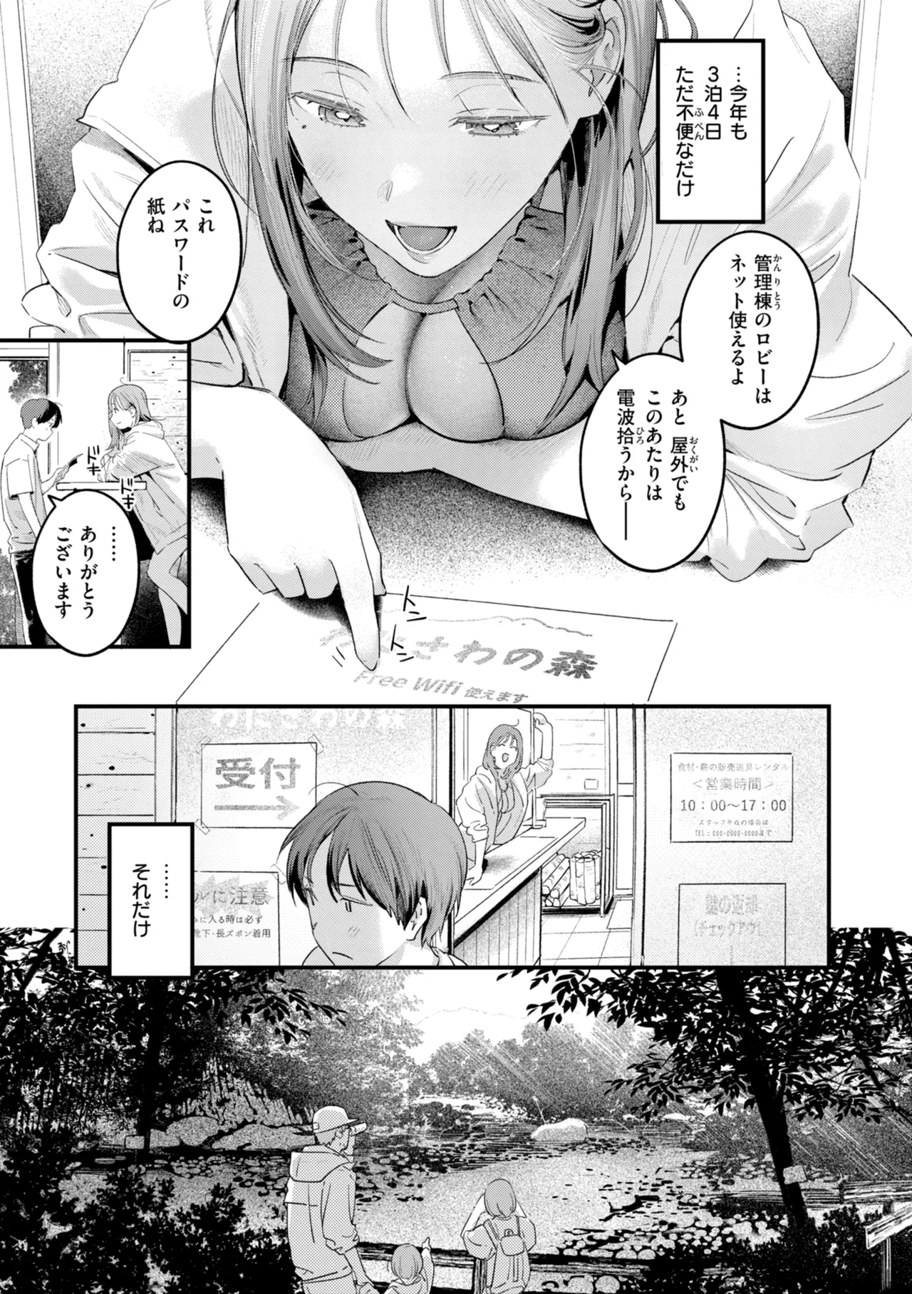 Page 147 of [Ouchi Kaeru] Masaguriai - Silent Touchline [Digital]