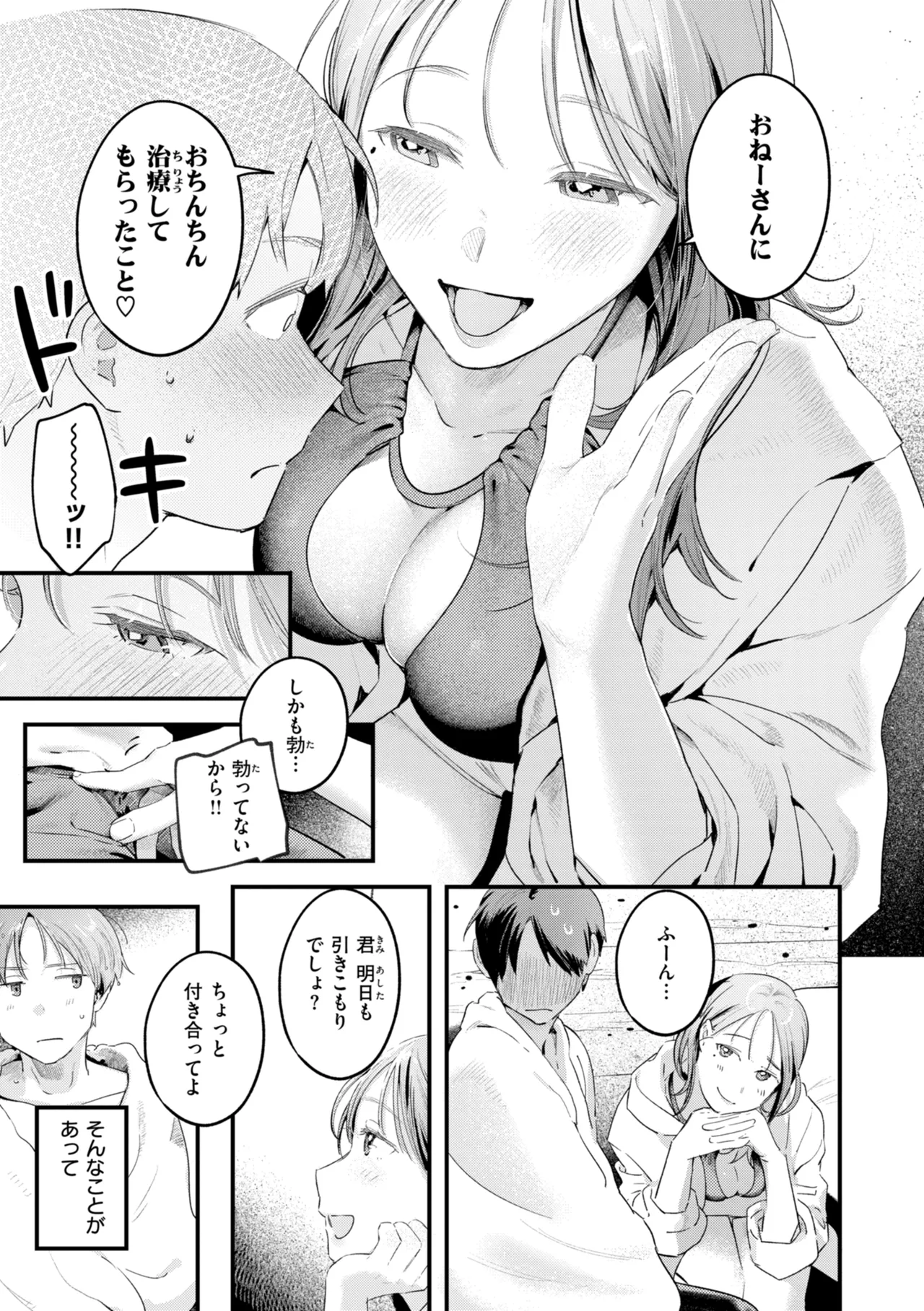 Page 151 of [Ouchi Kaeru] Masaguriai - Silent Touchline [Digital]