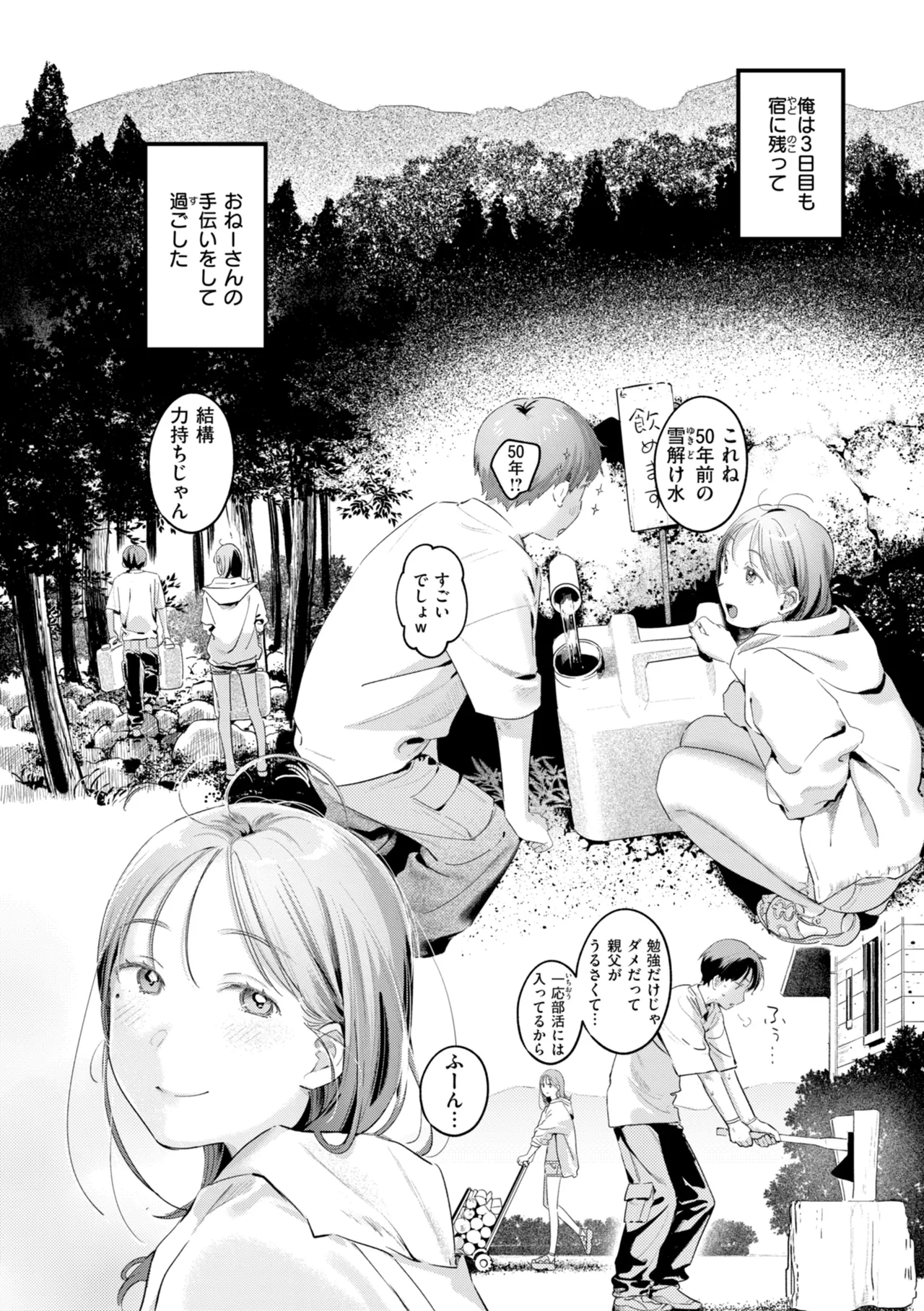 Page 152 of [Ouchi Kaeru] Masaguriai - Silent Touchline [Digital]