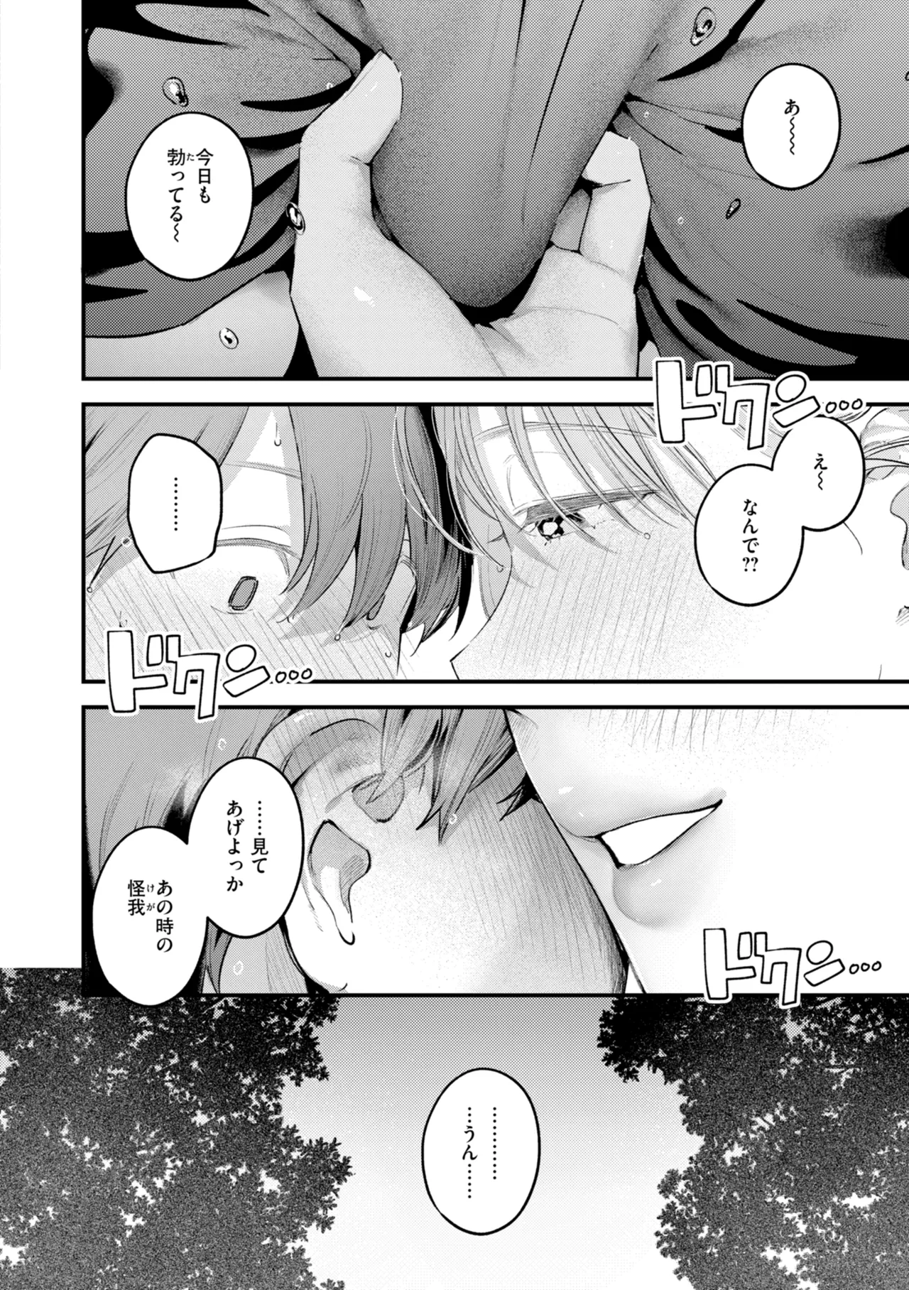 Page 156 of [Ouchi Kaeru] Masaguriai - Silent Touchline [Digital]