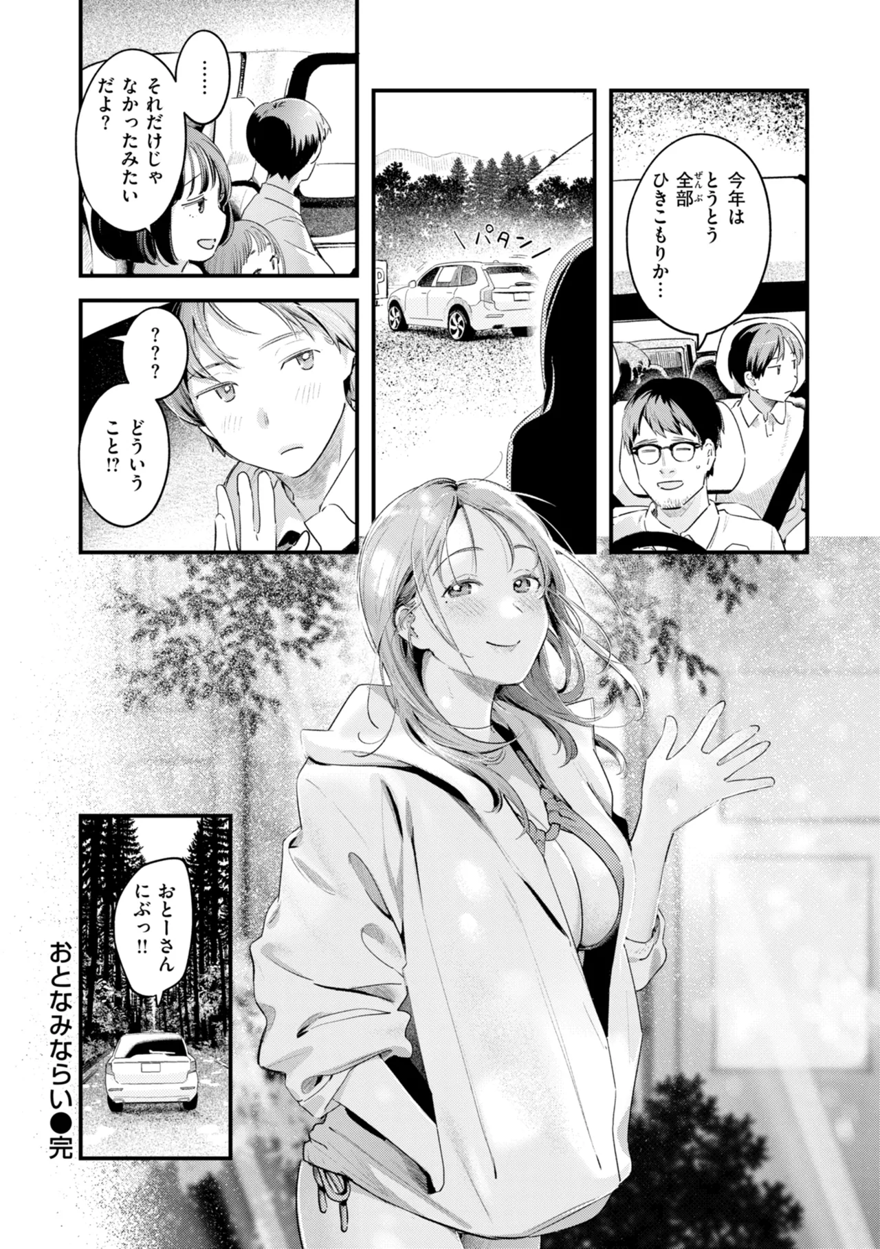 Page 166 of [Ouchi Kaeru] Masaguriai - Silent Touchline [Digital]