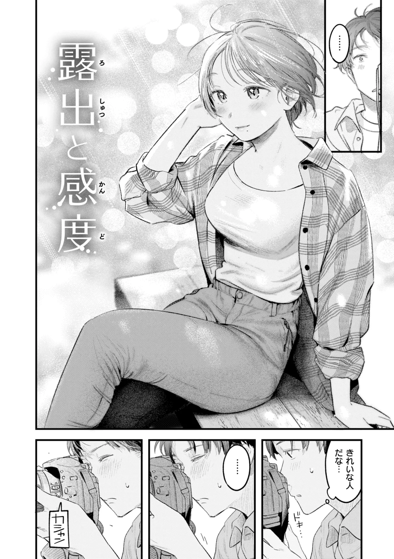 Page 168 of [Ouchi Kaeru] Masaguriai - Silent Touchline [Digital]