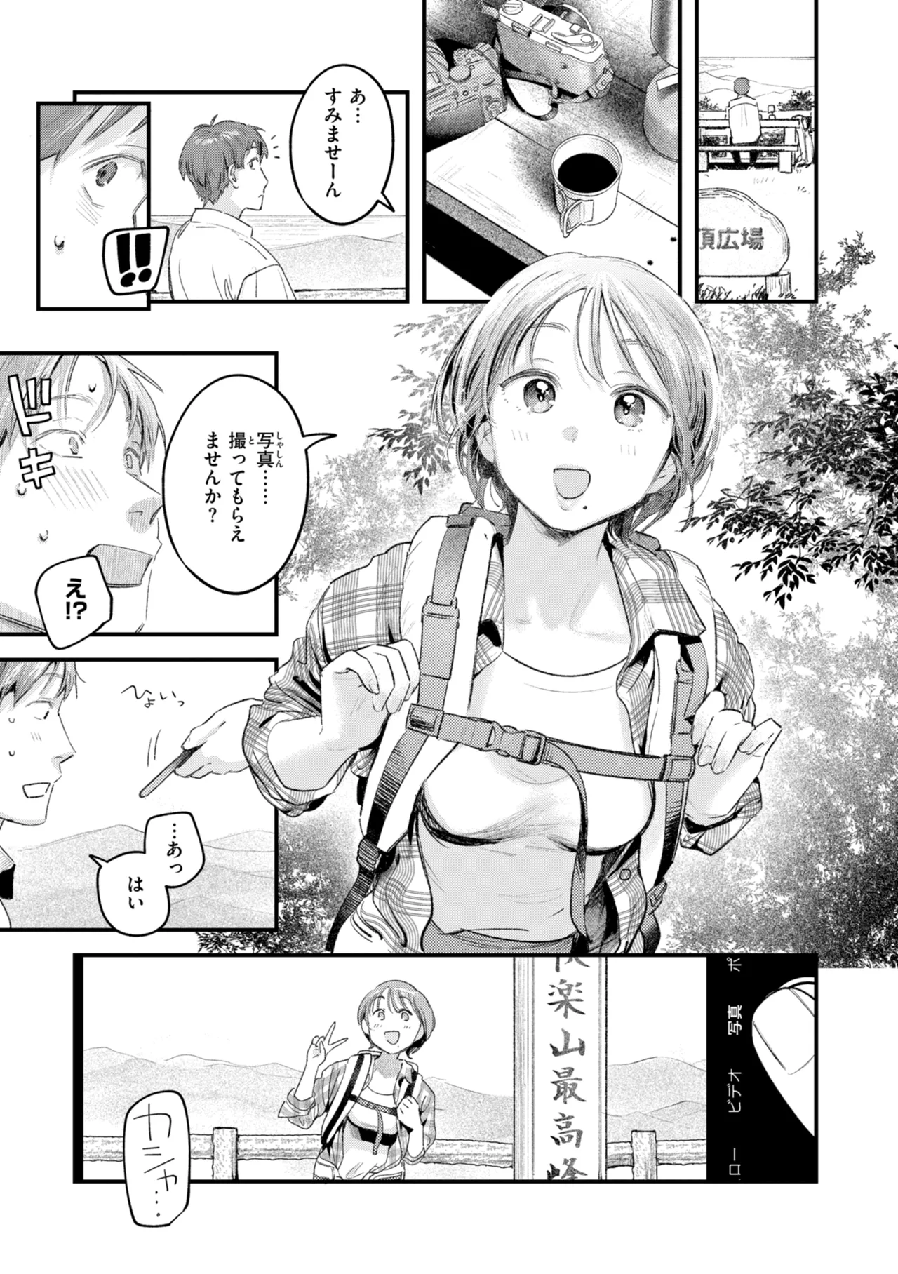 Page 171 of [Ouchi Kaeru] Masaguriai - Silent Touchline [Digital]