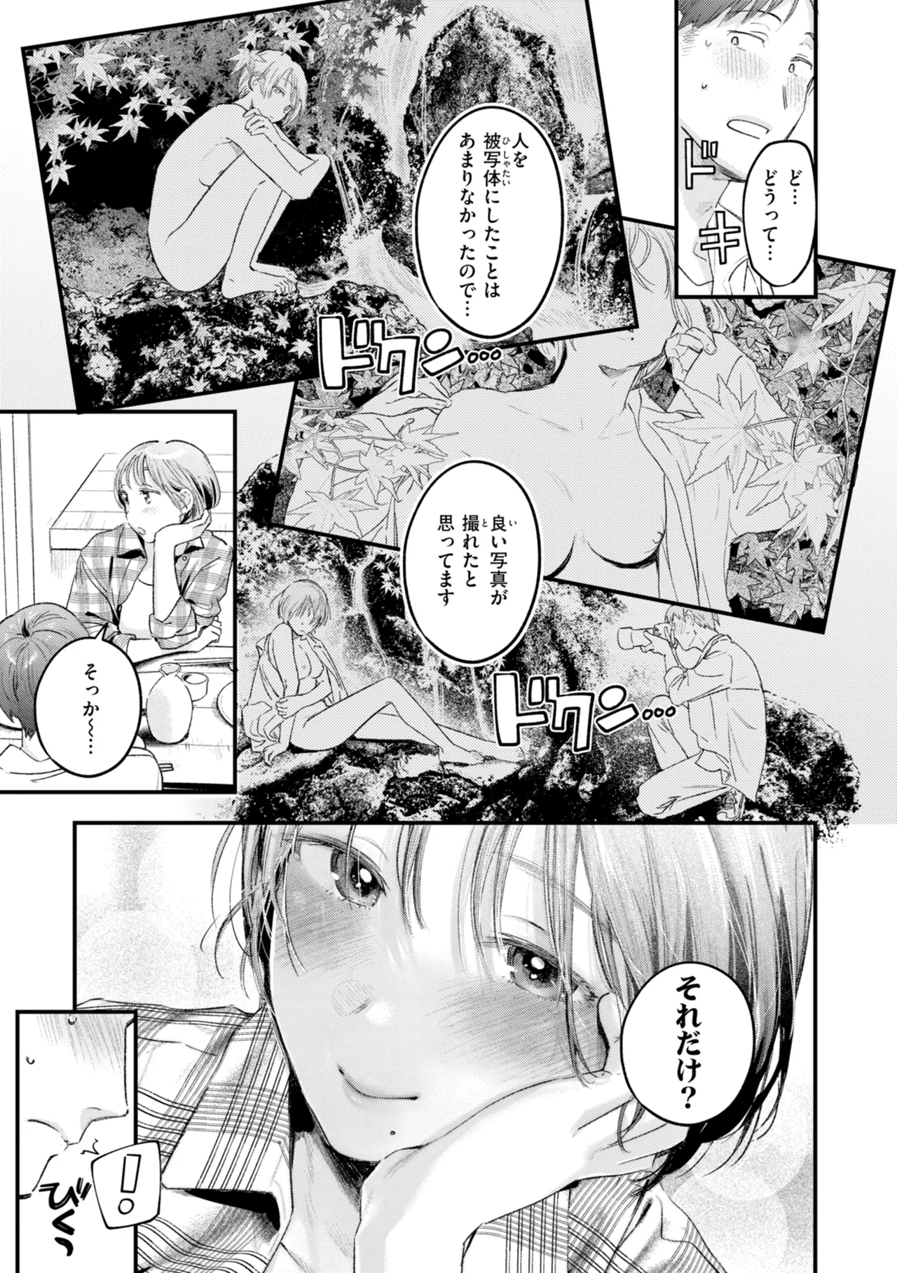 Page 177 of [Ouchi Kaeru] Masaguriai - Silent Touchline [Digital]