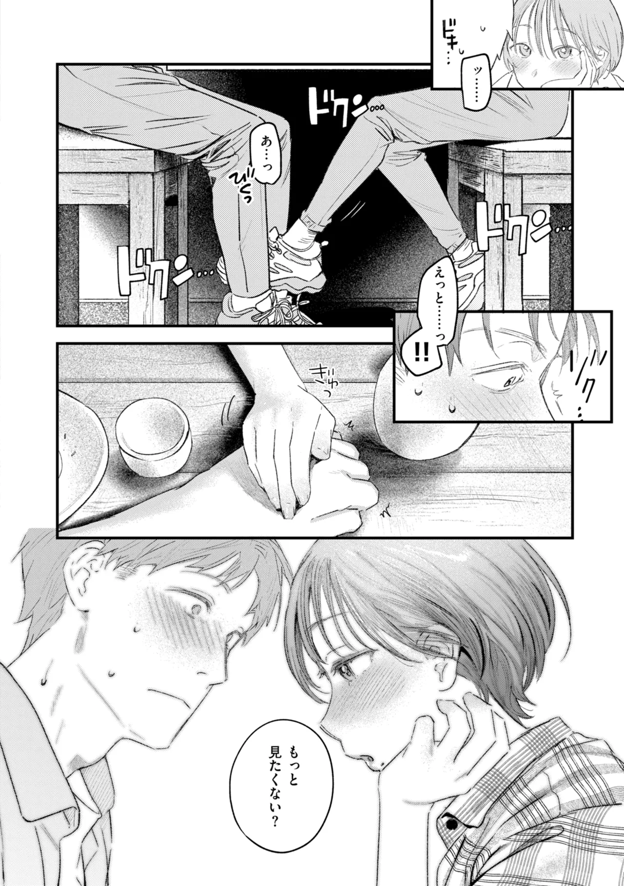 Page 178 of [Ouchi Kaeru] Masaguriai - Silent Touchline [Digital]