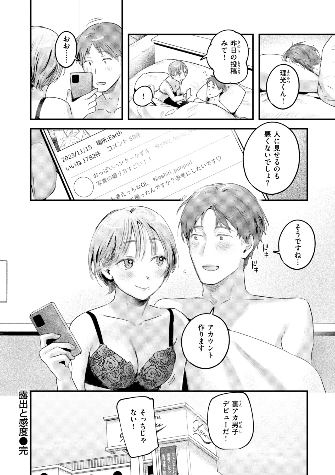 Page 188 of [Ouchi Kaeru] Masaguriai - Silent Touchline [Digital]