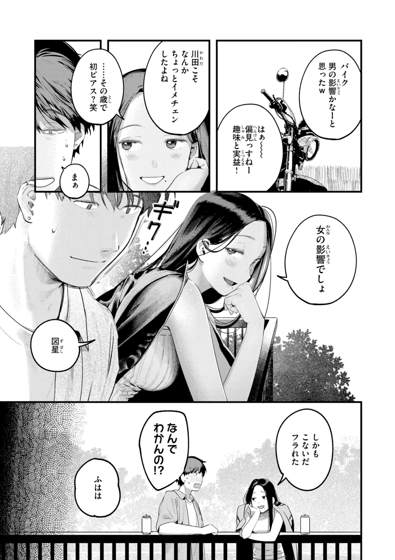 Page 193 of [Ouchi Kaeru] Masaguriai - Silent Touchline [Digital]
