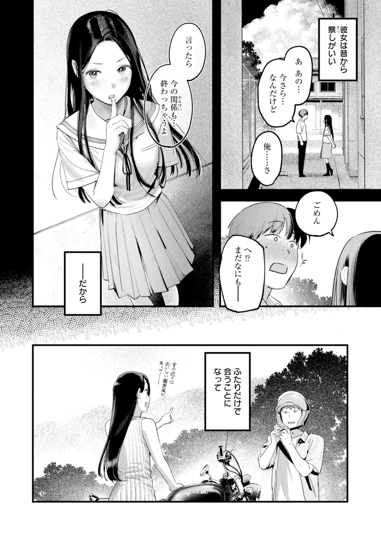 Page 194 of [Ouchi Kaeru] Masaguriai - Silent Touchline [Digital]