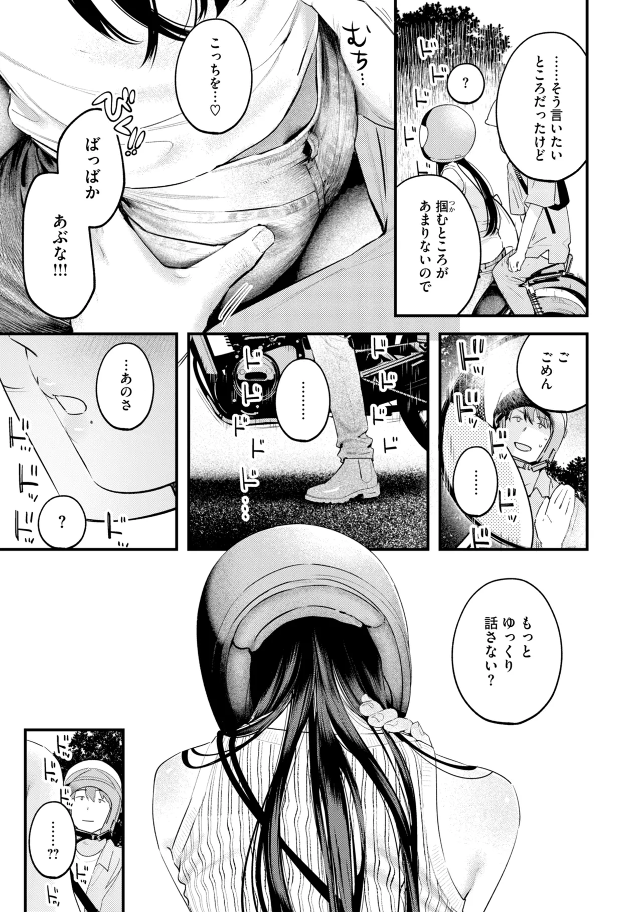 Page 197 of [Ouchi Kaeru] Masaguriai - Silent Touchline [Digital]