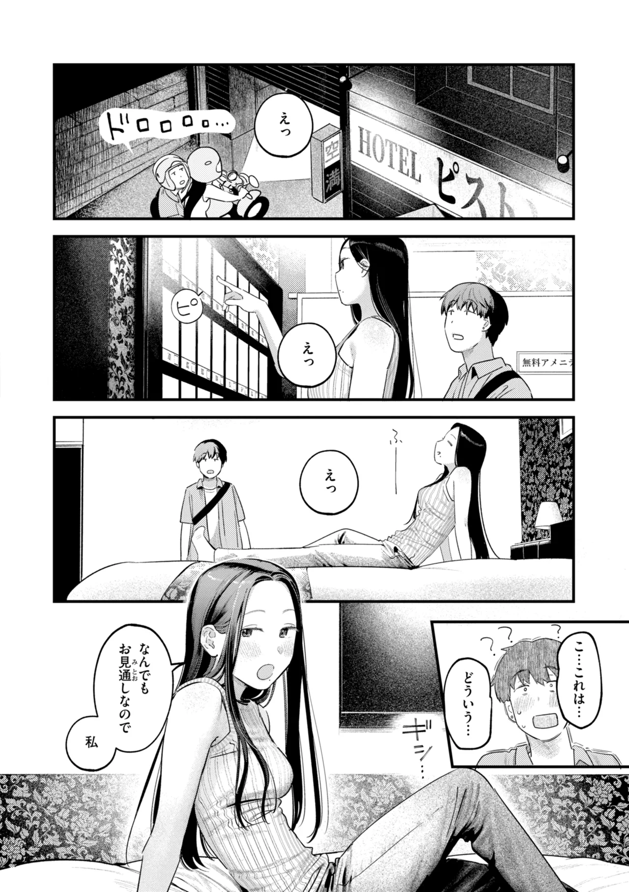 Page 198 of [Ouchi Kaeru] Masaguriai - Silent Touchline [Digital]
