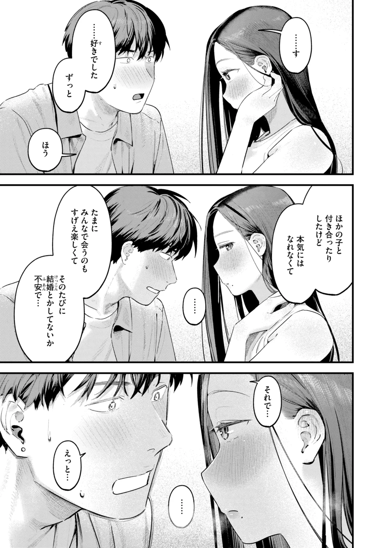 Page 201 of [Ouchi Kaeru] Masaguriai - Silent Touchline [Digital]