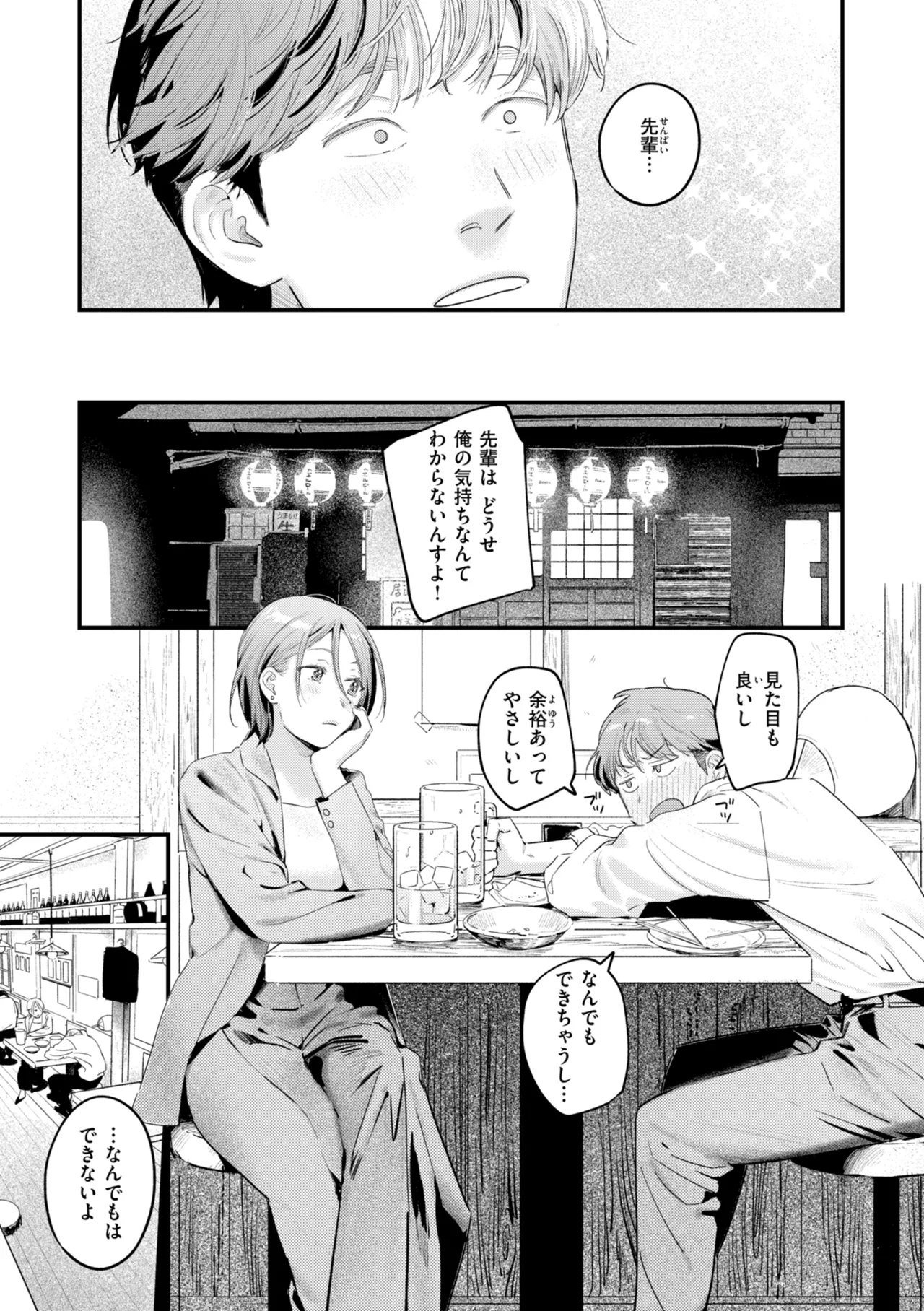 Page 33 of [Ouchi Kaeru] Masaguriai - Silent Touchline [Digital]