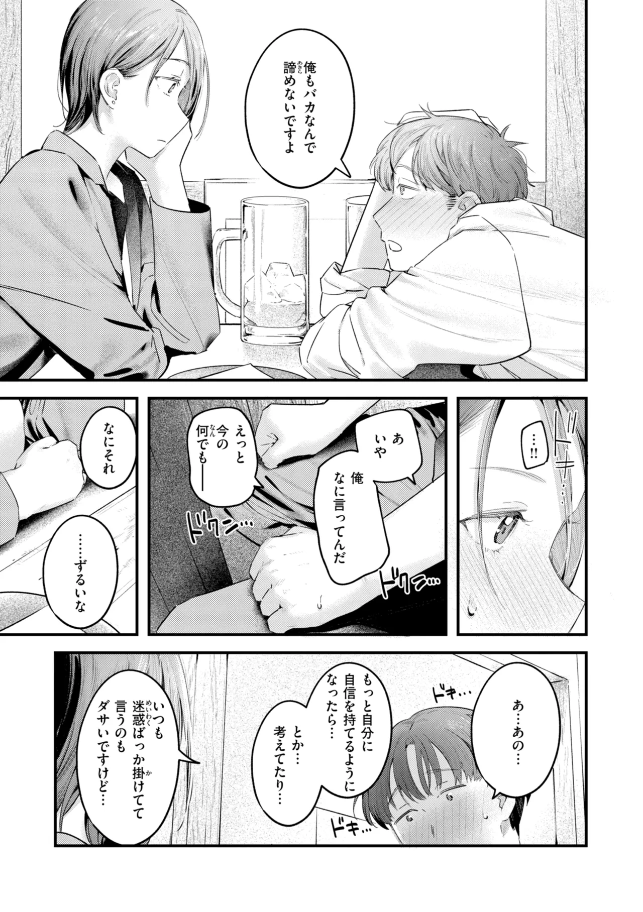 Page 37 of [Ouchi Kaeru] Masaguriai - Silent Touchline [Digital]