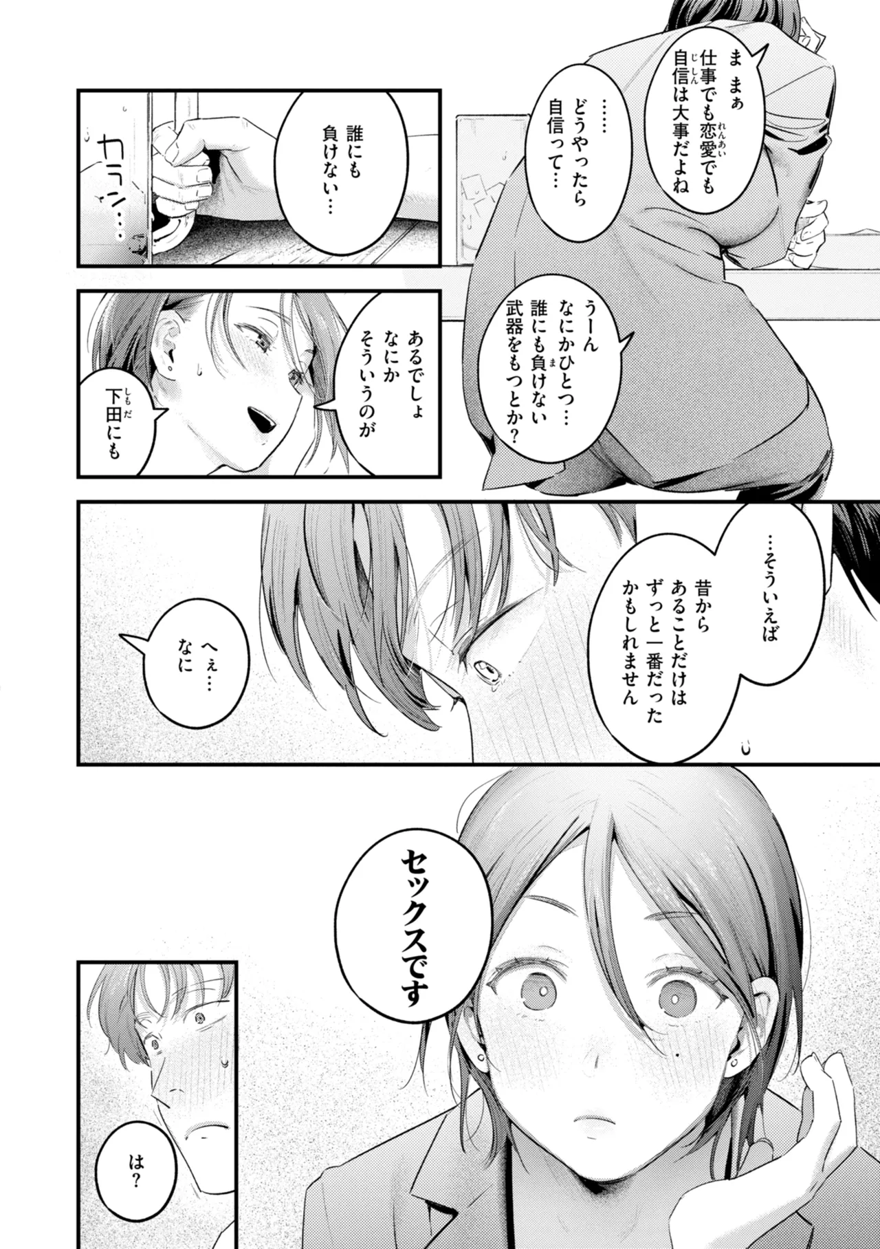 Page 38 of [Ouchi Kaeru] Masaguriai - Silent Touchline [Digital]