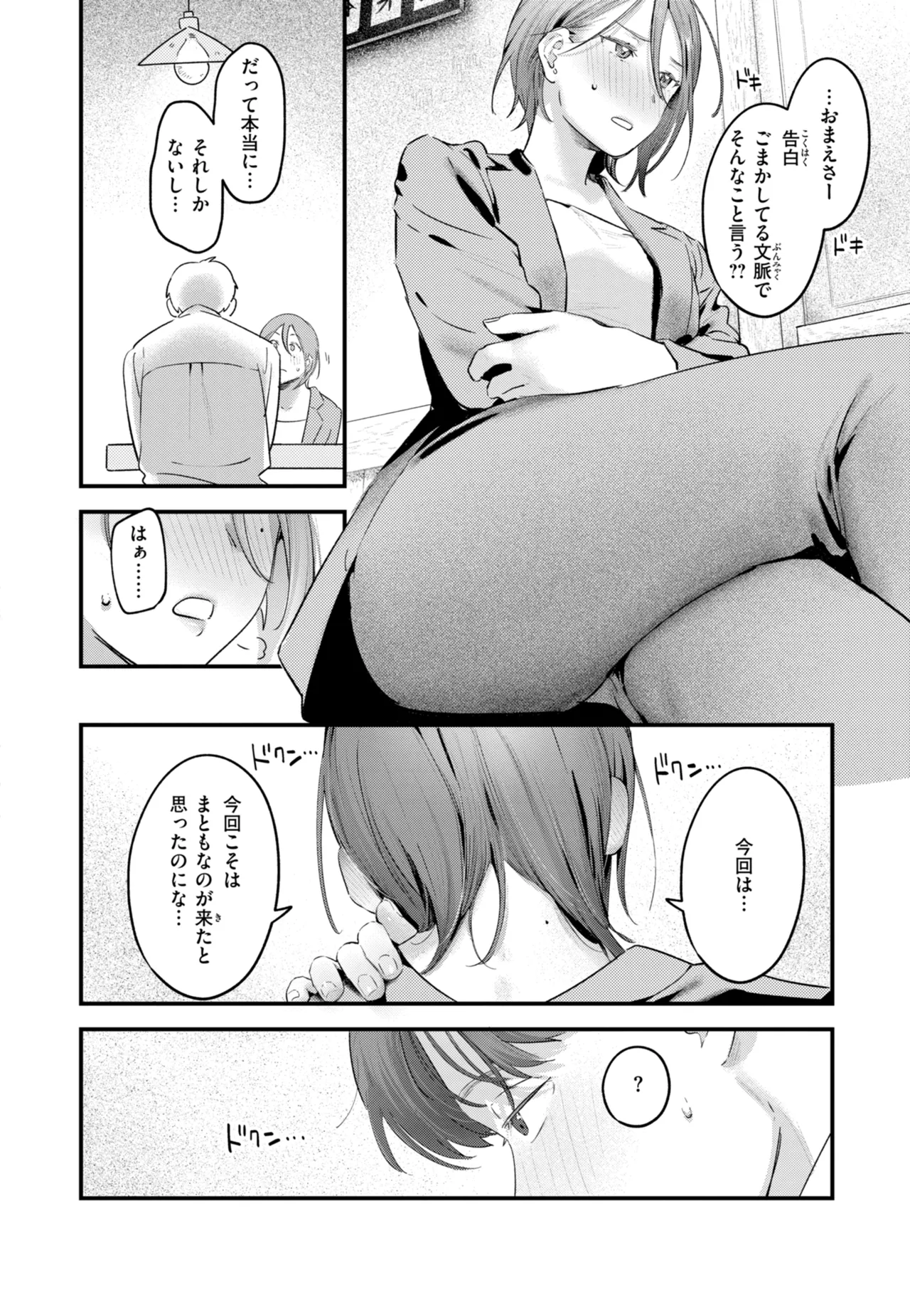 Page 40 of [Ouchi Kaeru] Masaguriai - Silent Touchline [Digital]