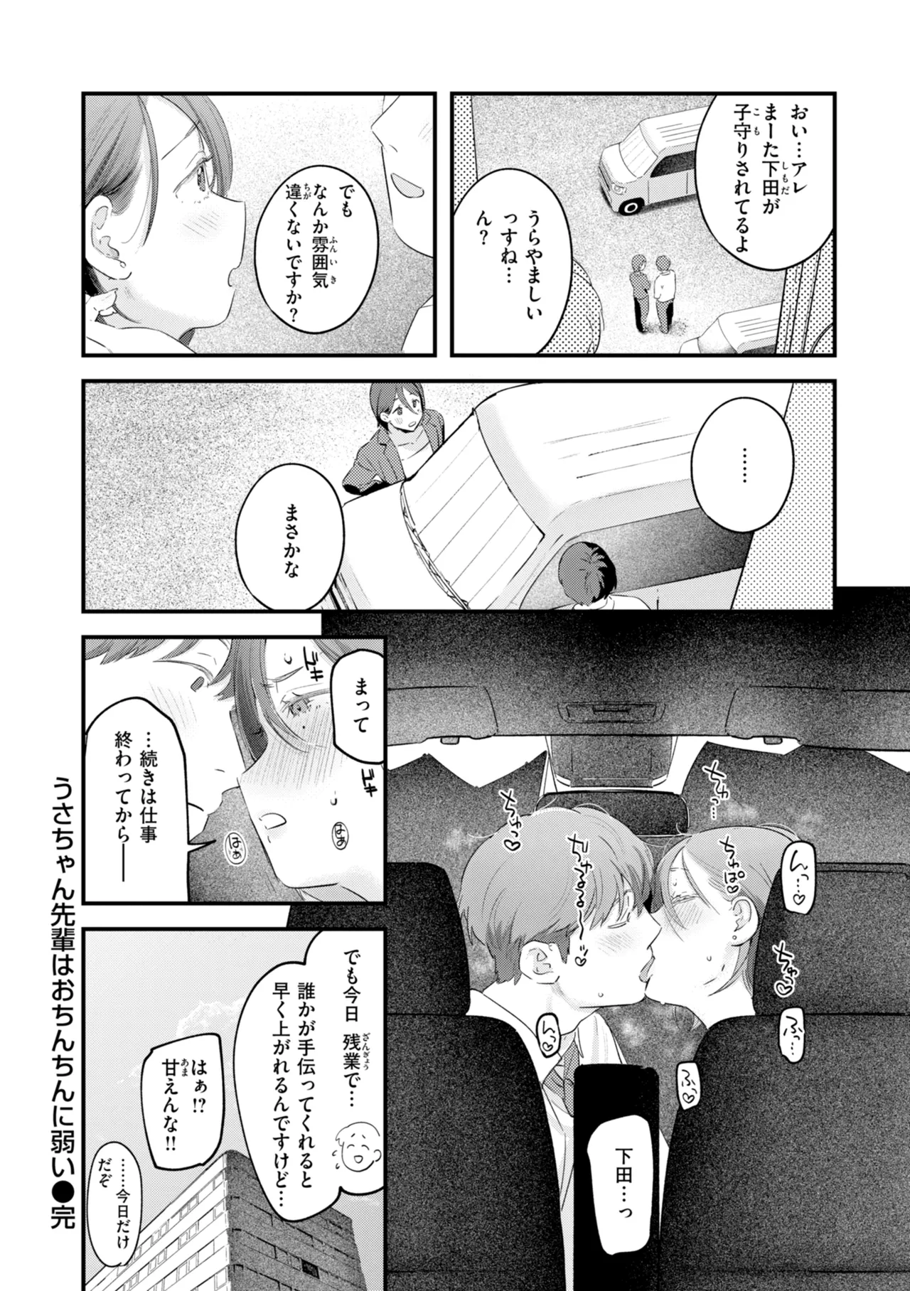Page 54 of [Ouchi Kaeru] Masaguriai - Silent Touchline [Digital]