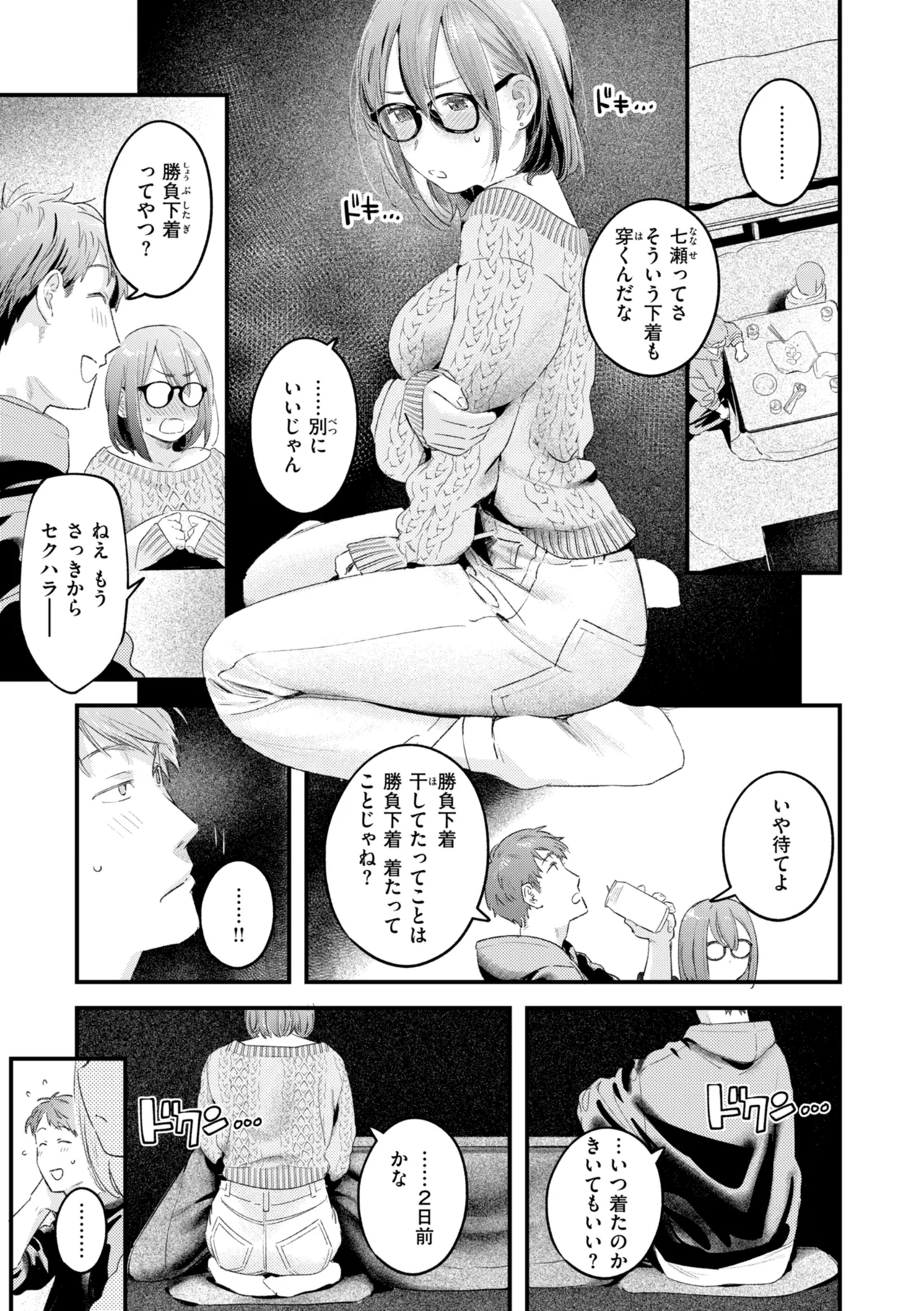 Page 63 of [Ouchi Kaeru] Masaguriai - Silent Touchline [Digital]