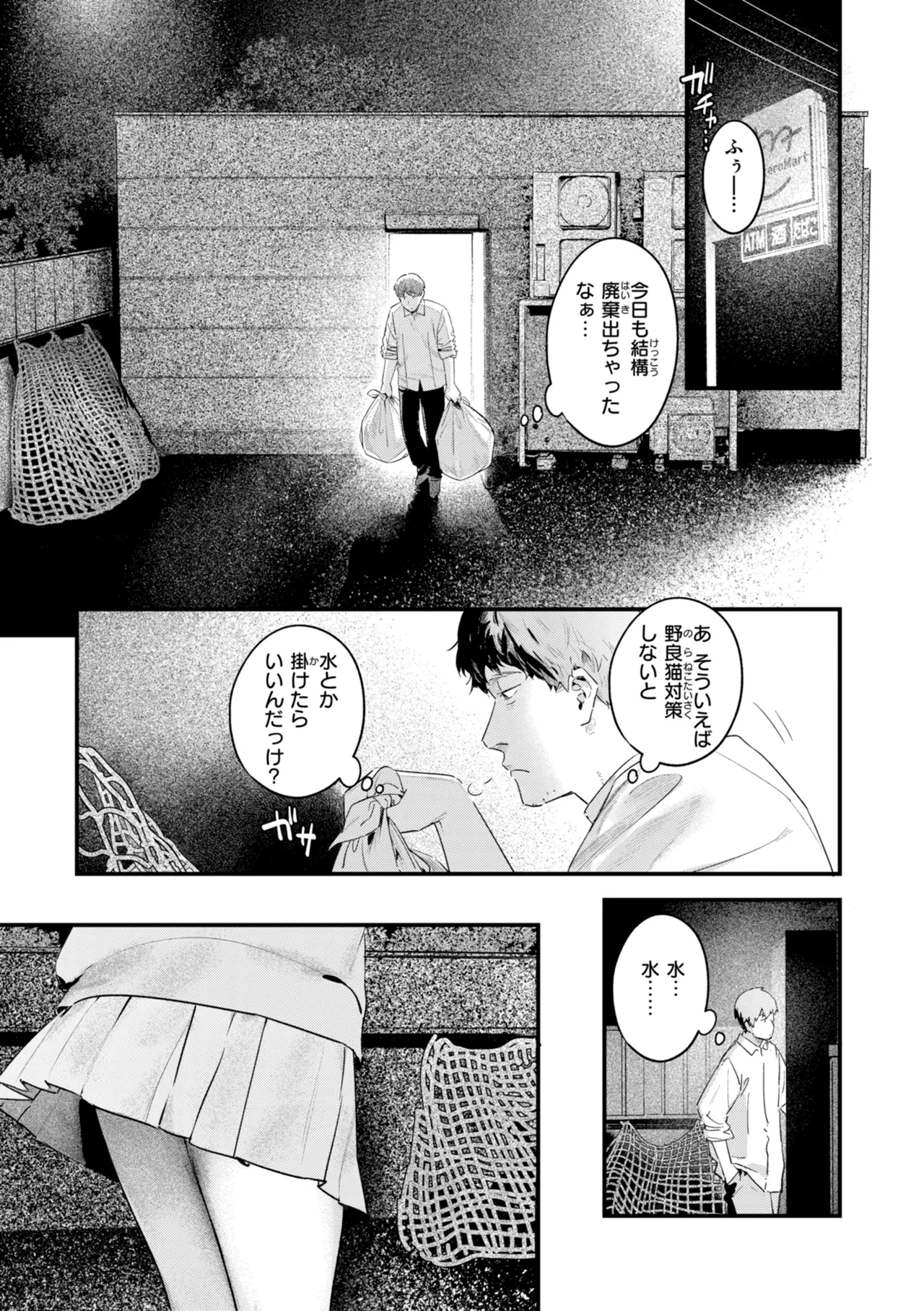 Page 7 of [Ouchi Kaeru] Masaguriai - Silent Touchline [Digital]