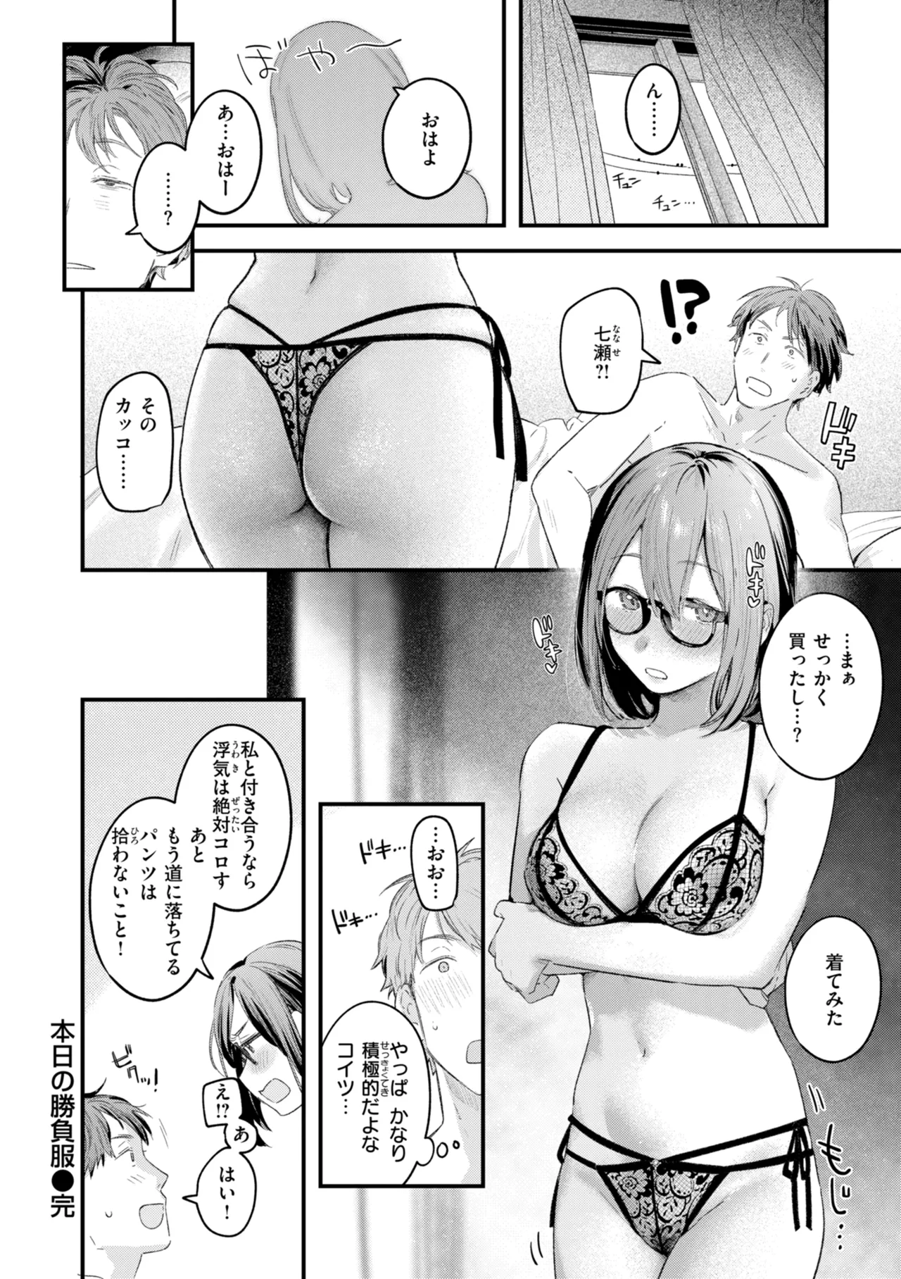 Page 74 of [Ouchi Kaeru] Masaguriai - Silent Touchline [Digital]