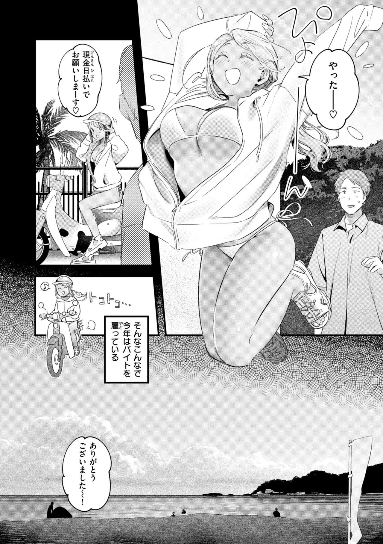 Page 80 of [Ouchi Kaeru] Masaguriai - Silent Touchline [Digital]