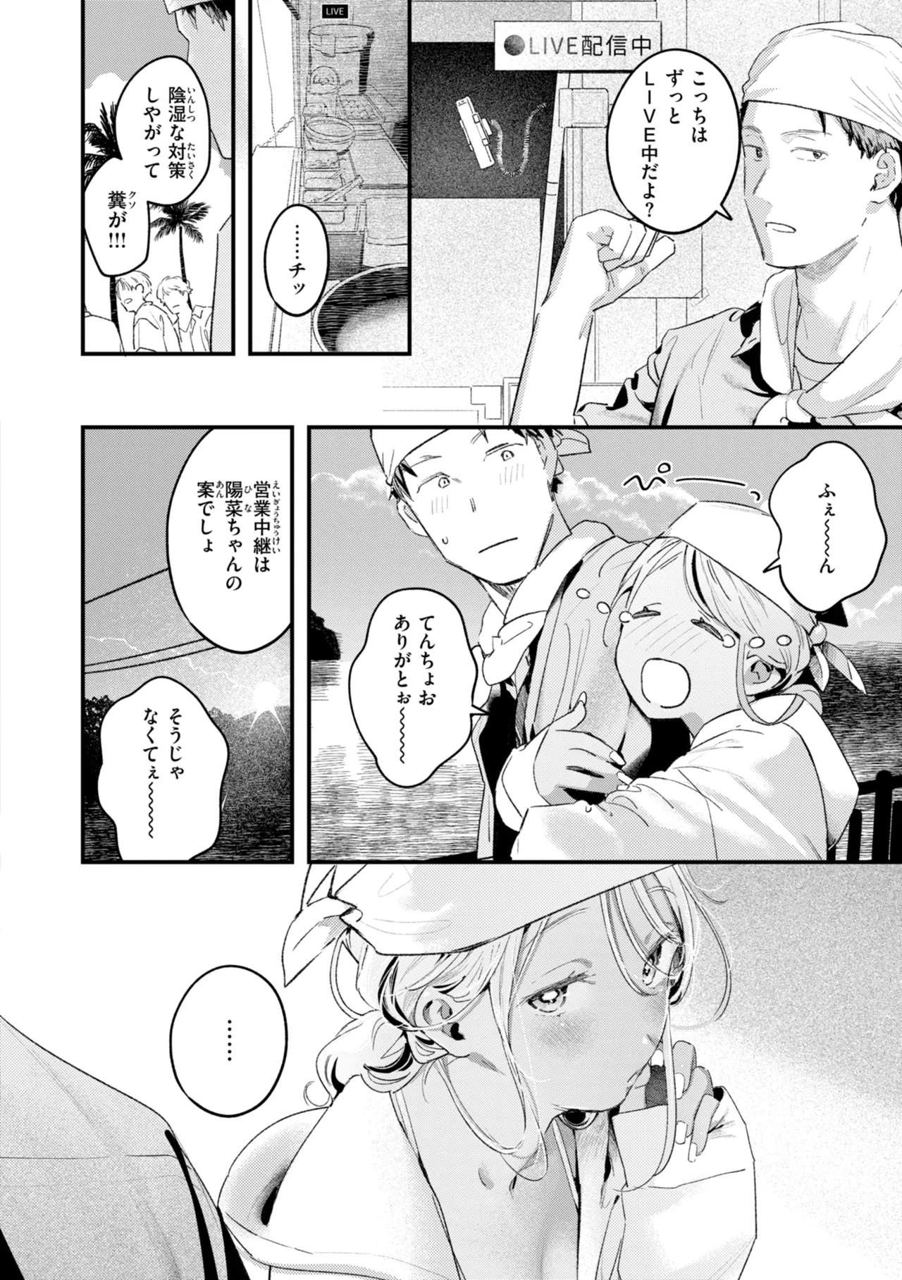 Page 82 of [Ouchi Kaeru] Masaguriai - Silent Touchline [Digital]