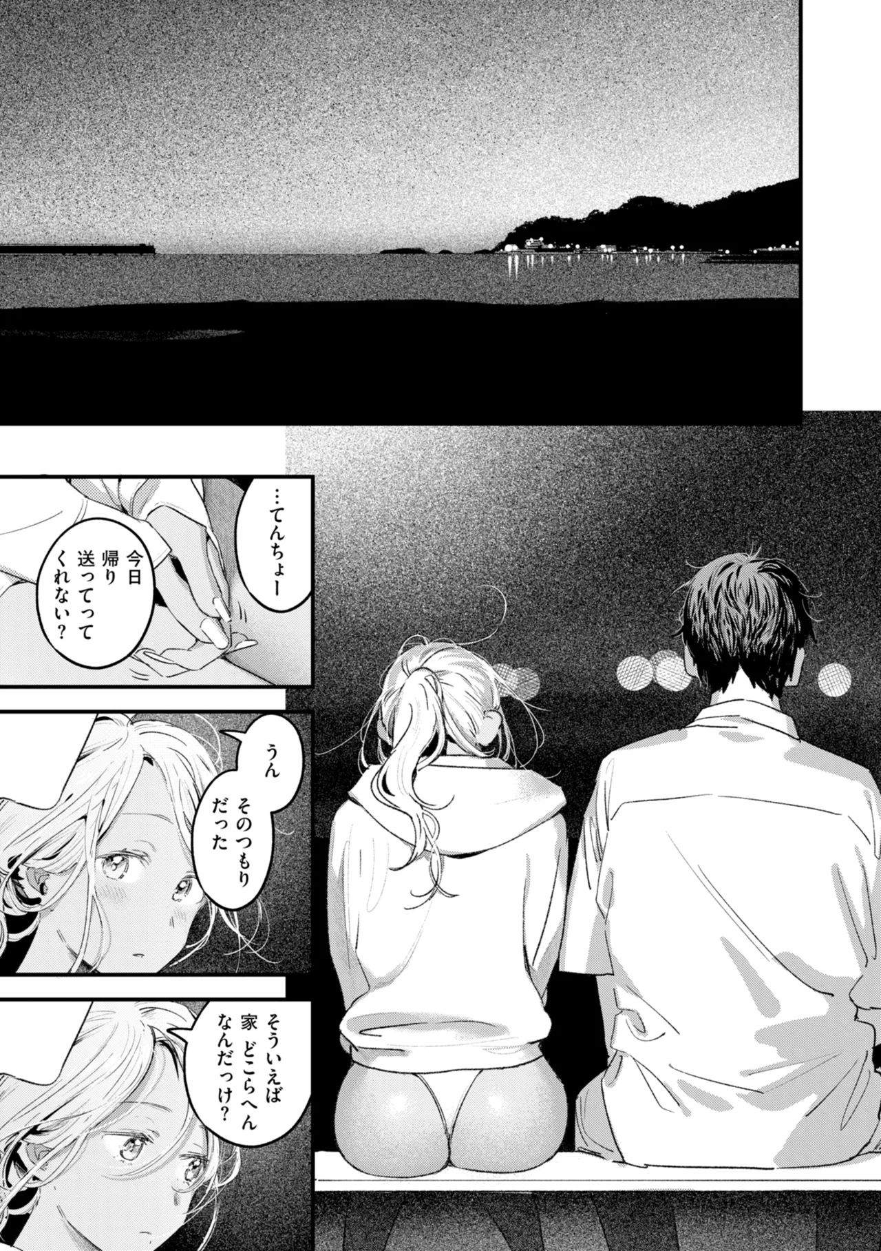 Page 83 of [Ouchi Kaeru] Masaguriai - Silent Touchline [Digital]