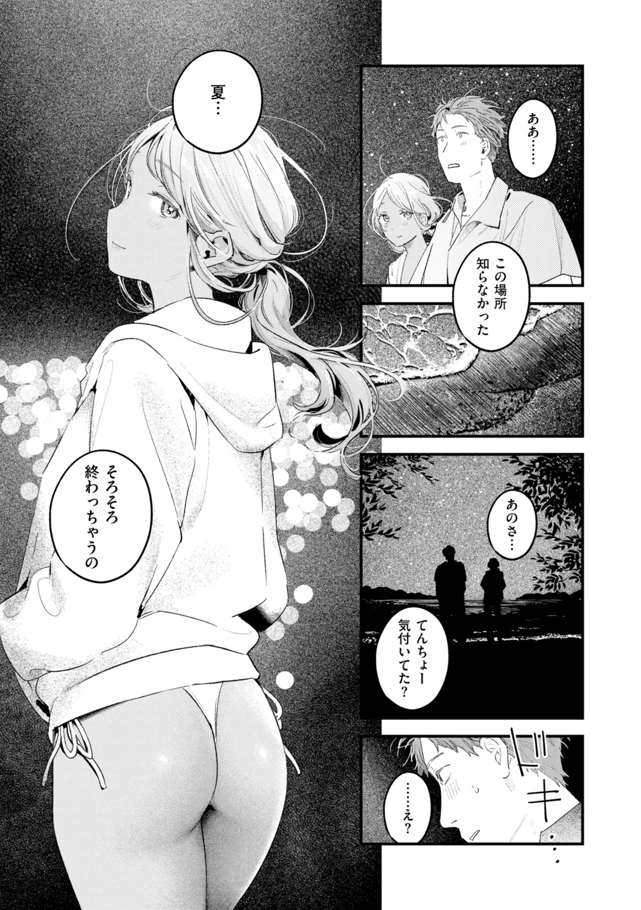 Page 85 of [Ouchi Kaeru] Masaguriai - Silent Touchline [Digital]