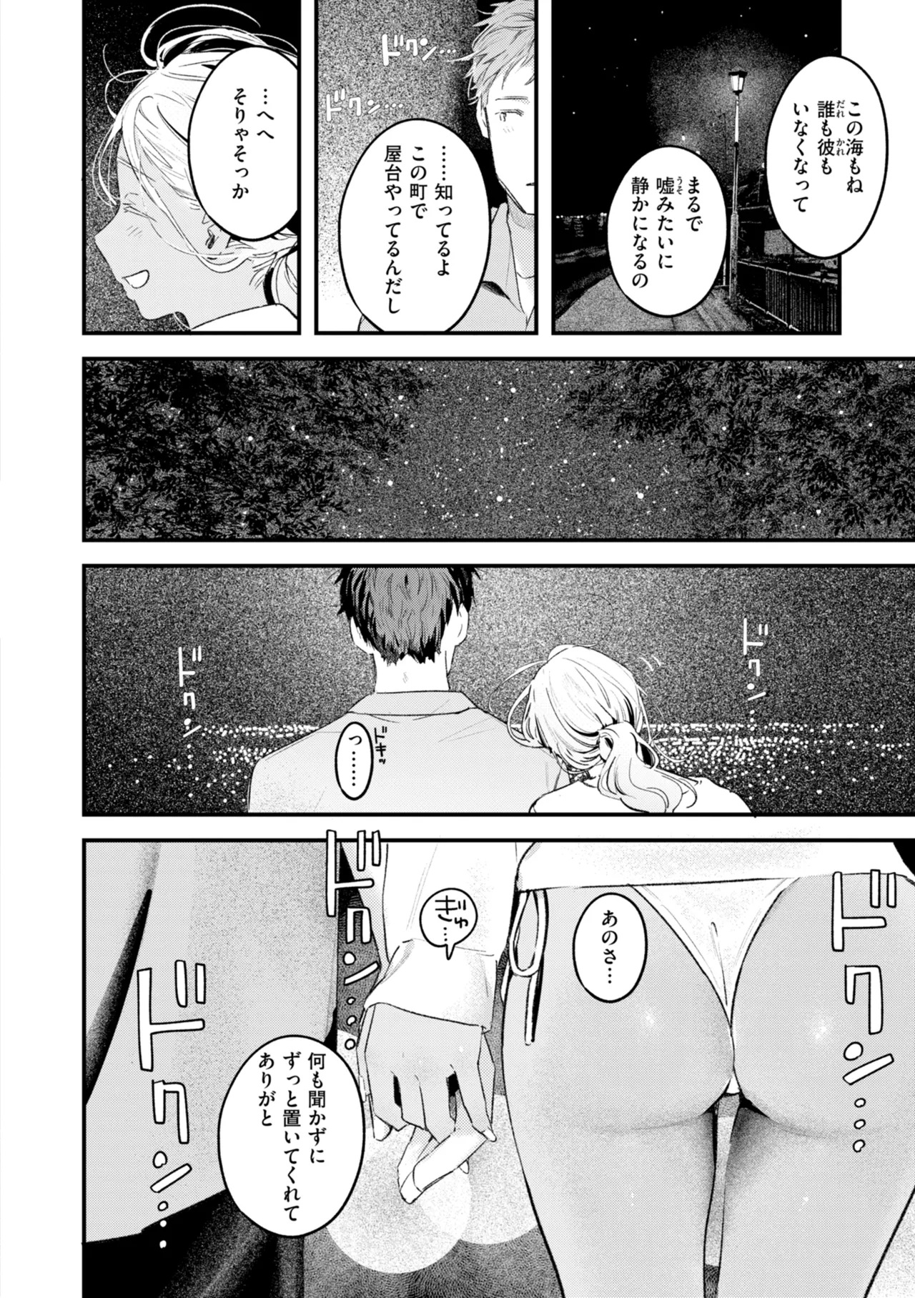 Page 86 of [Ouchi Kaeru] Masaguriai - Silent Touchline [Digital]