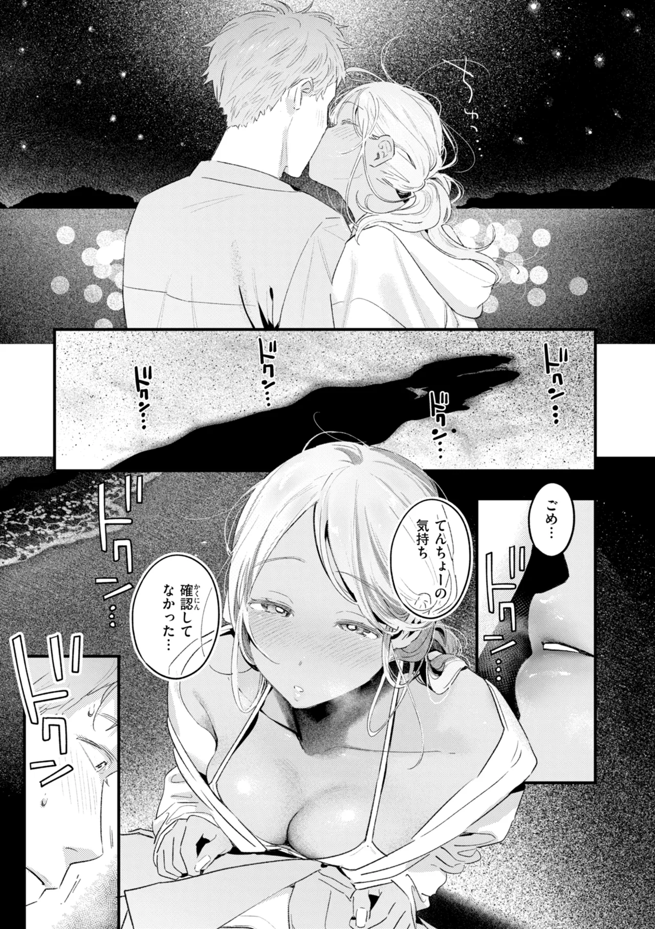 Page 87 of [Ouchi Kaeru] Masaguriai - Silent Touchline [Digital]