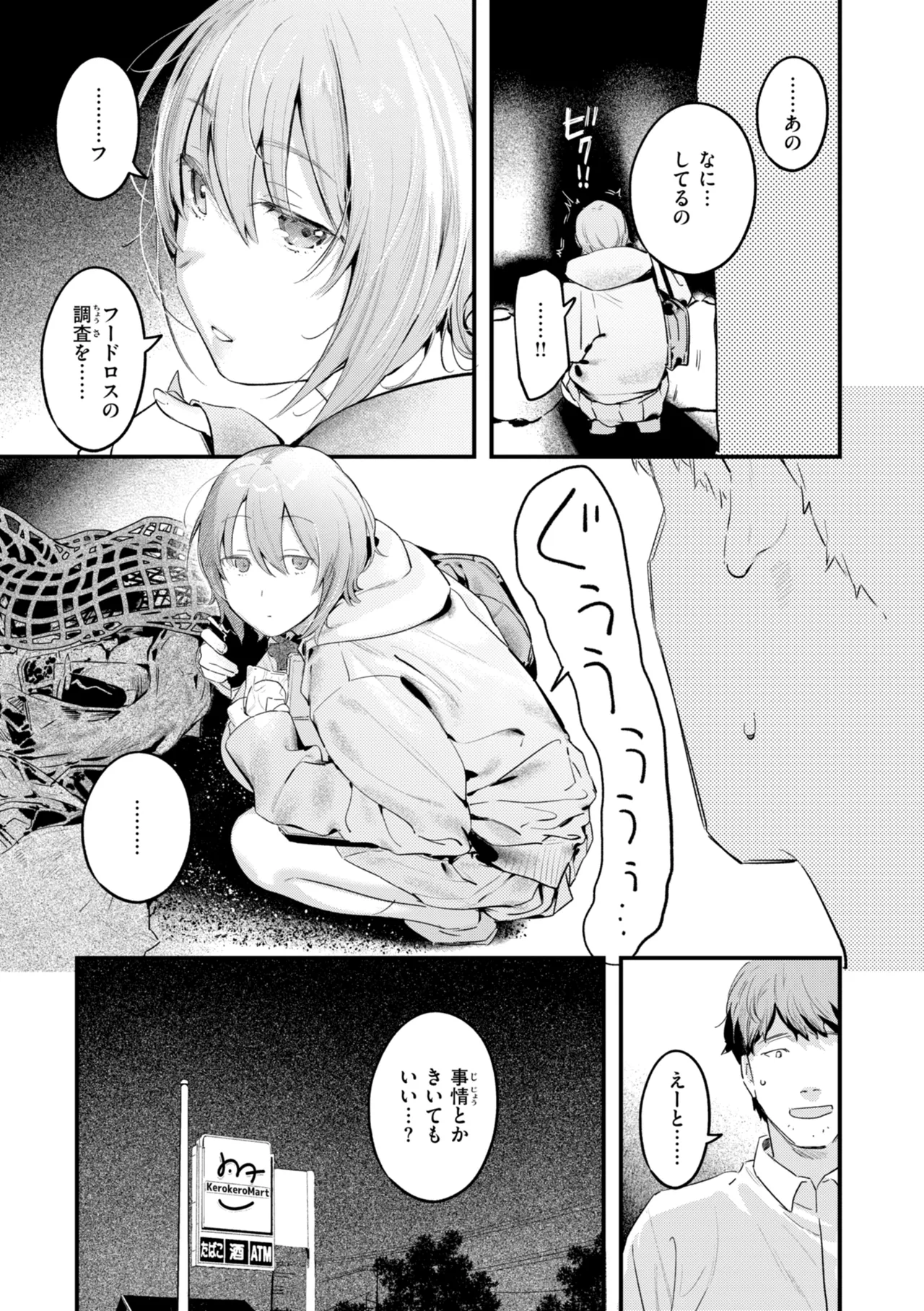 Page 9 of [Ouchi Kaeru] Masaguriai - Silent Touchline [Digital]