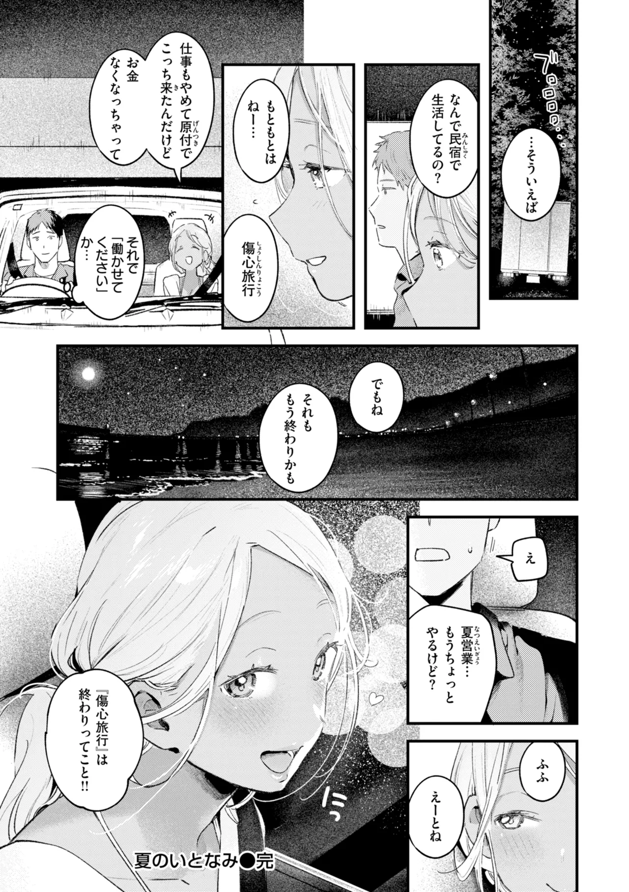 Page 96 of [Ouchi Kaeru] Masaguriai - Silent Touchline [Digital]