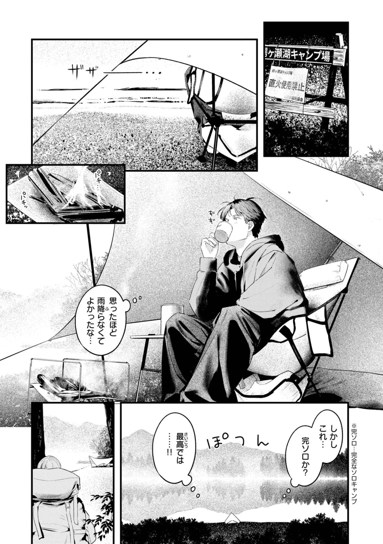 Page 97 of [Ouchi Kaeru] Masaguriai - Silent Touchline [Digital]