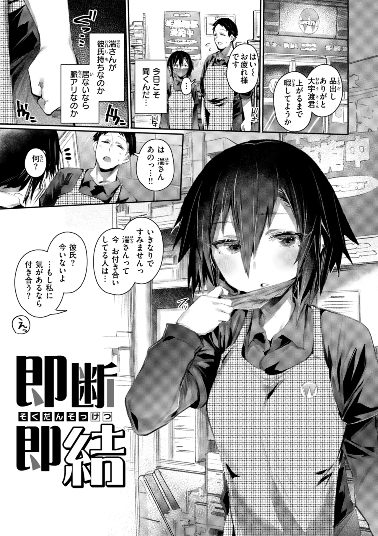 Yabai Hodo Suki - Page 101