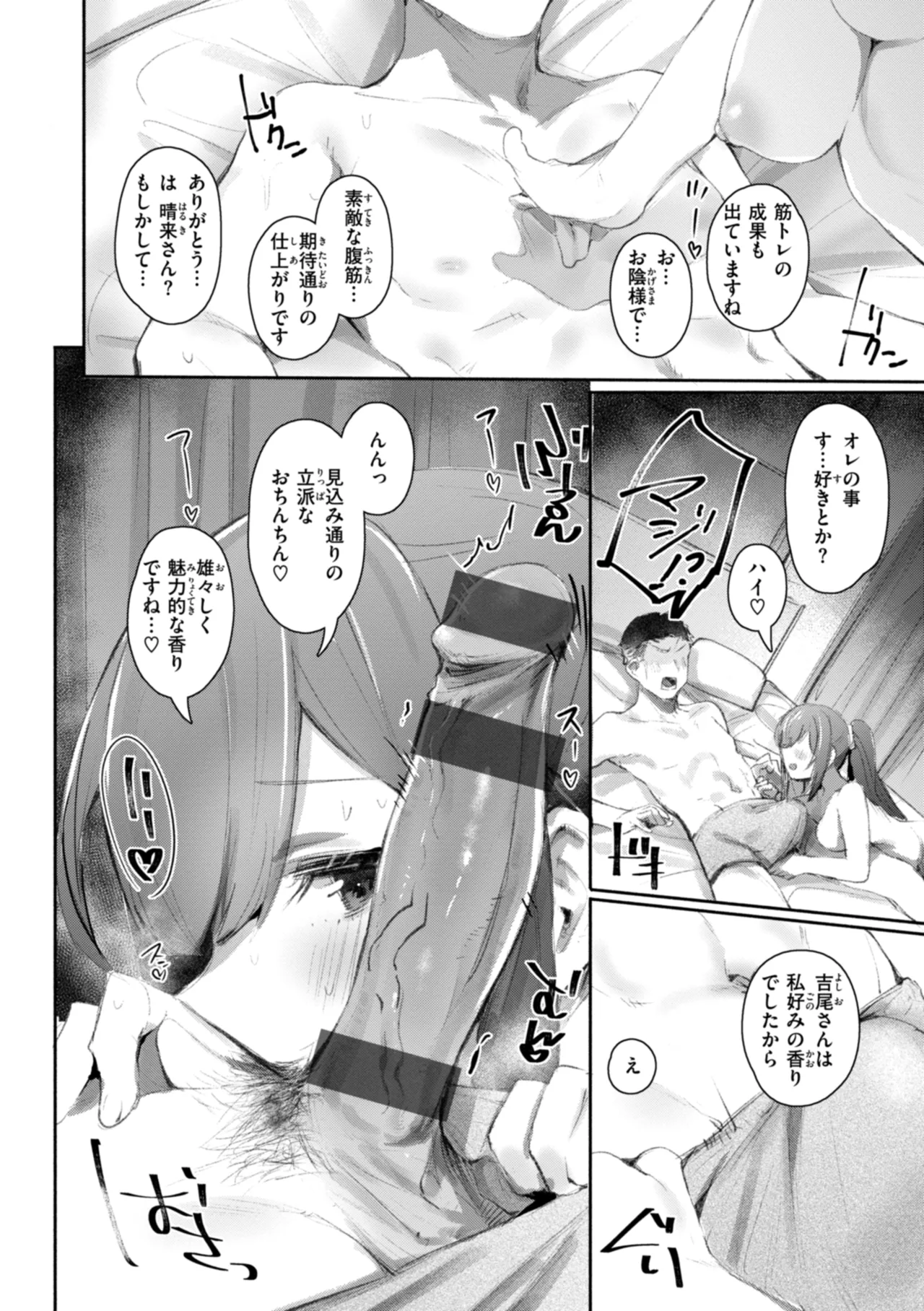 Yabai Hodo Suki - Page 130
