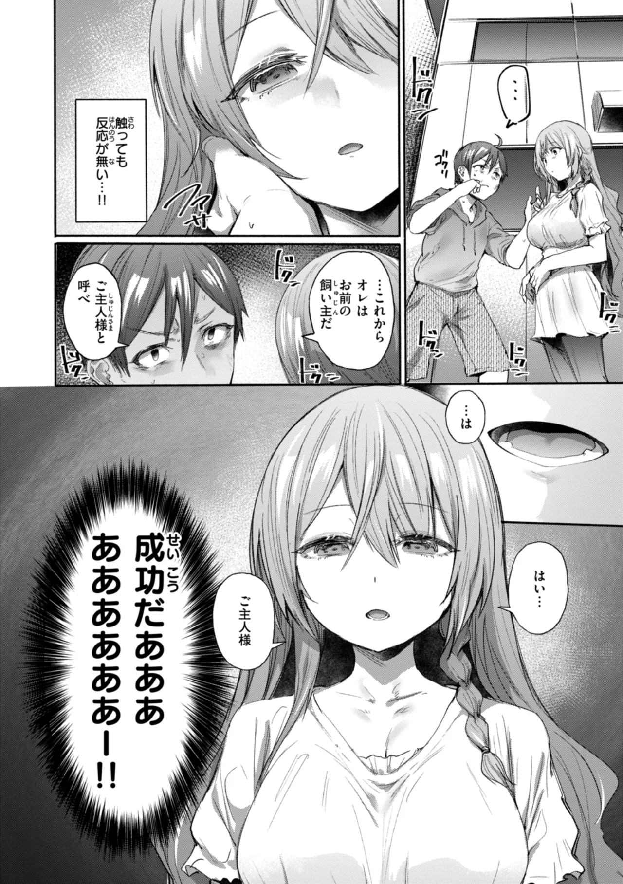 Yabai Hodo Suki - Page 144