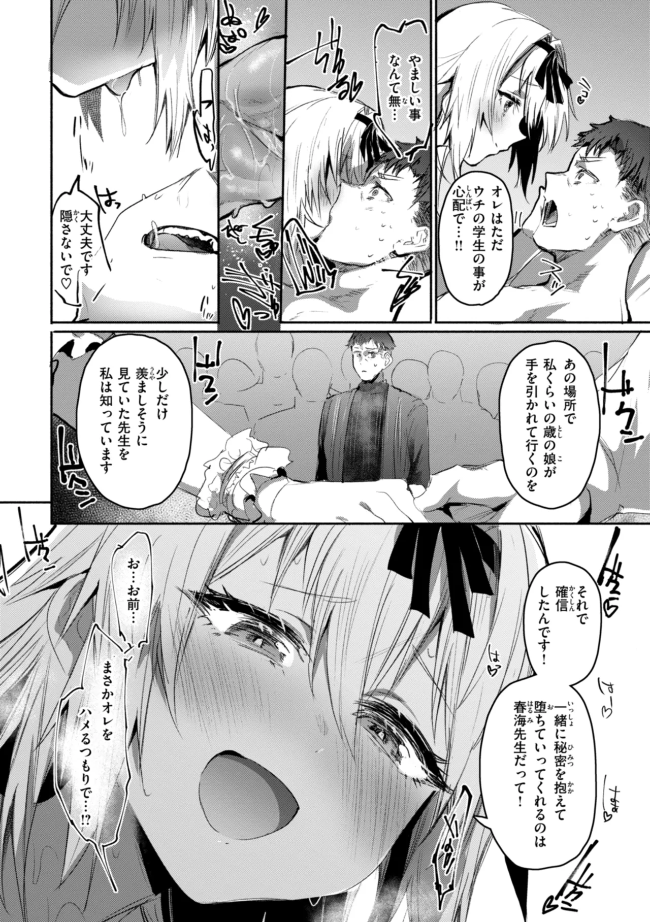 Yabai Hodo Suki - Page 46