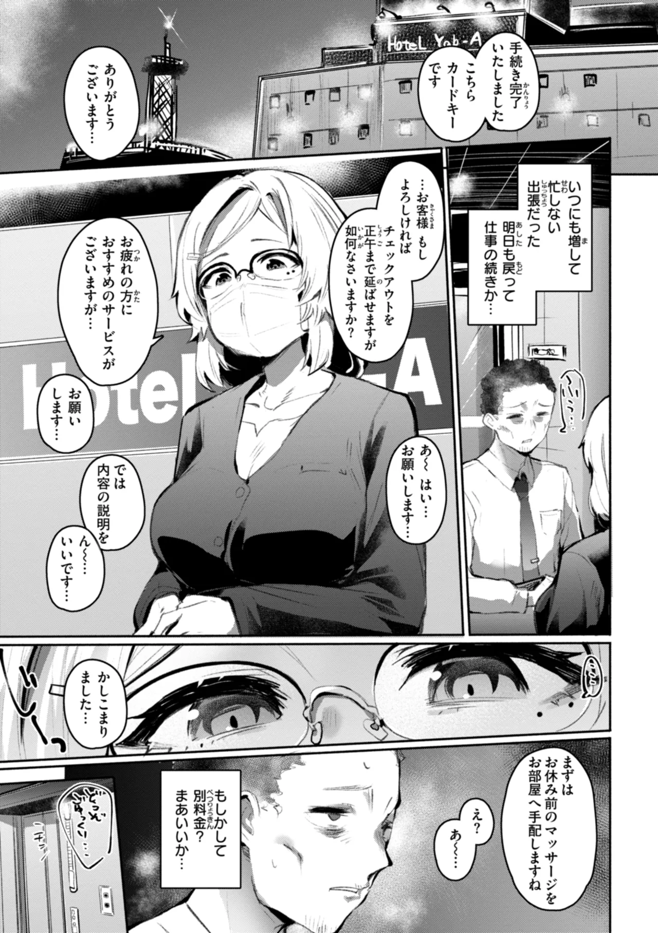 Yabai Hodo Suki - Page 53