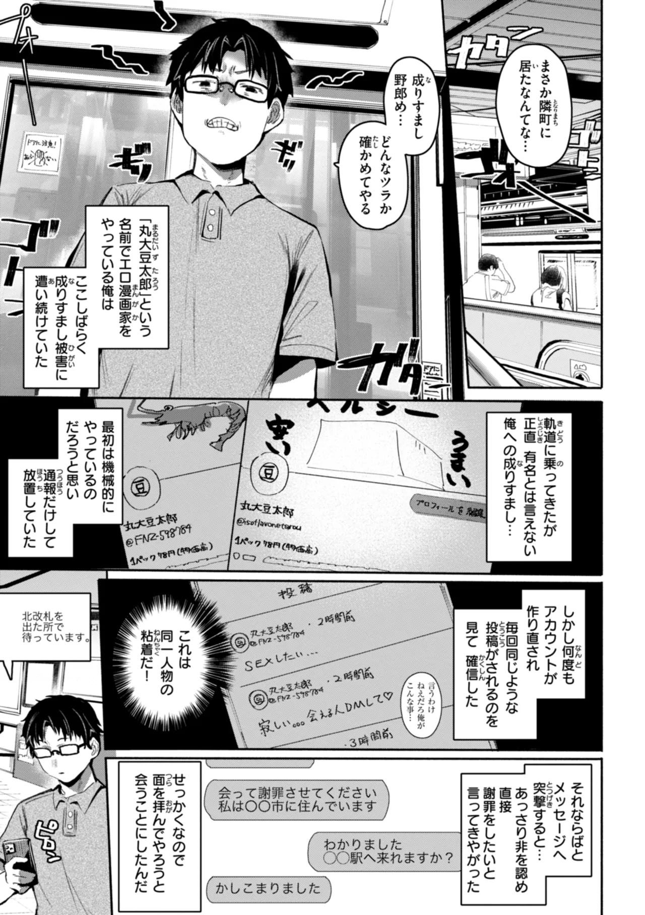 Yabai Hodo Suki - Page 77