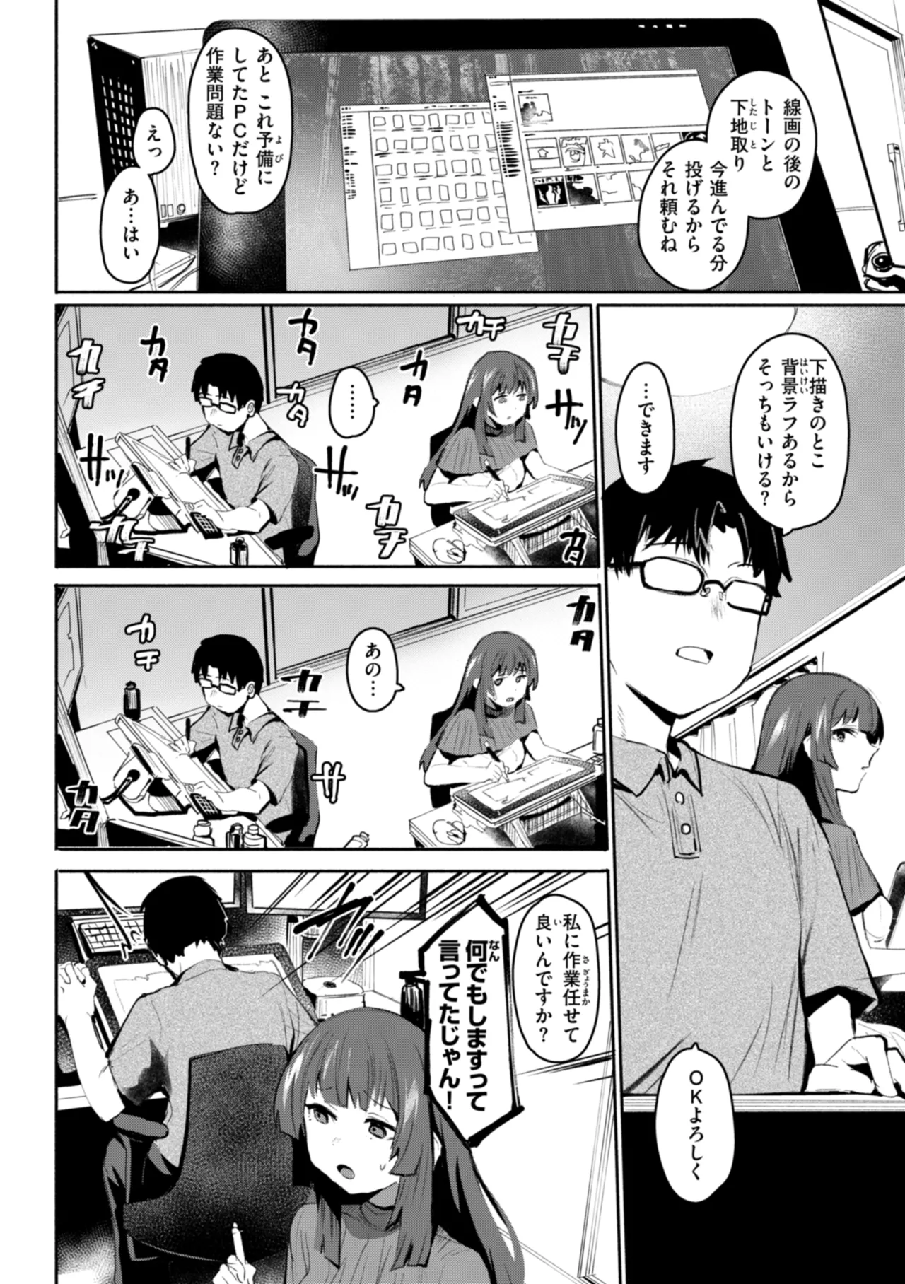 Yabai Hodo Suki - Page 80