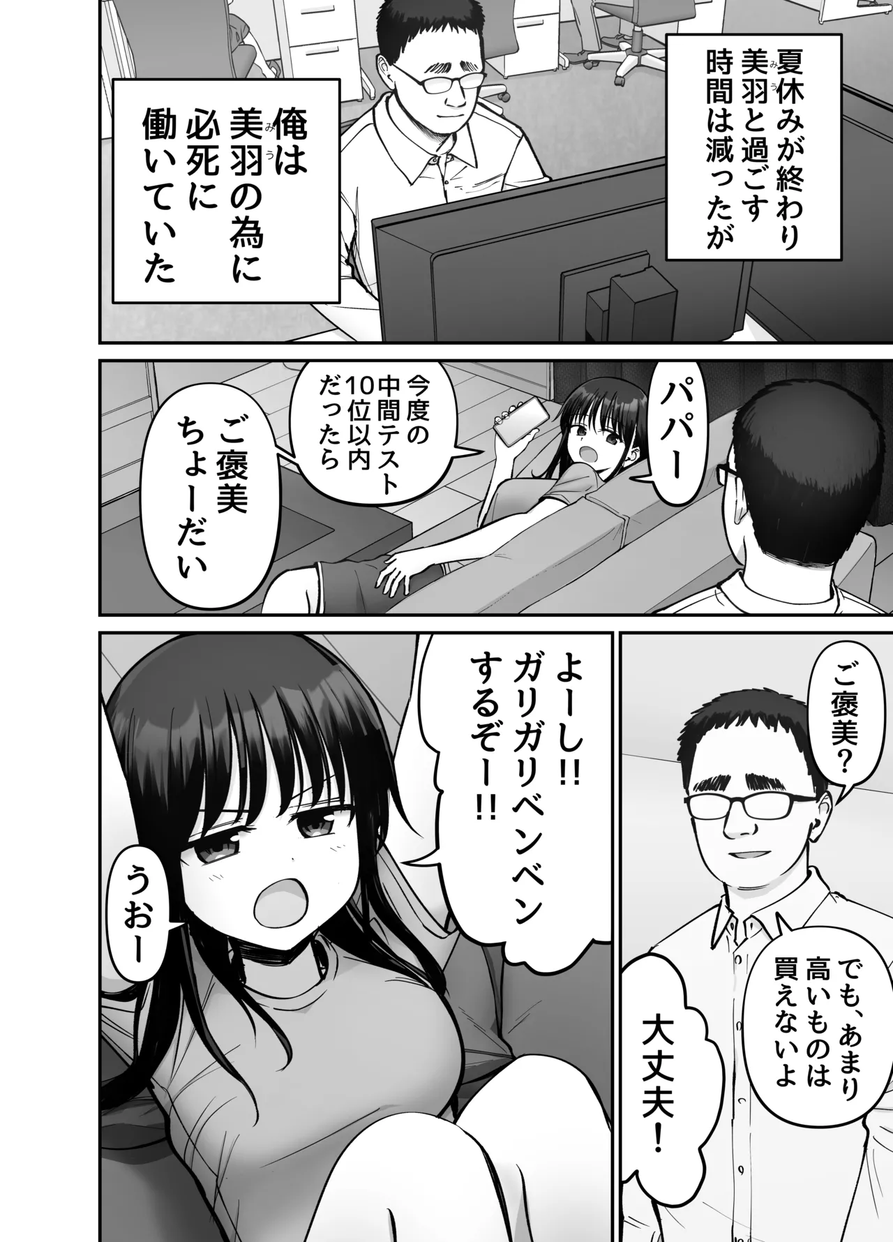 Page 18 of [Tarou Project (Ore Tarou)] Takuran no Musume 3