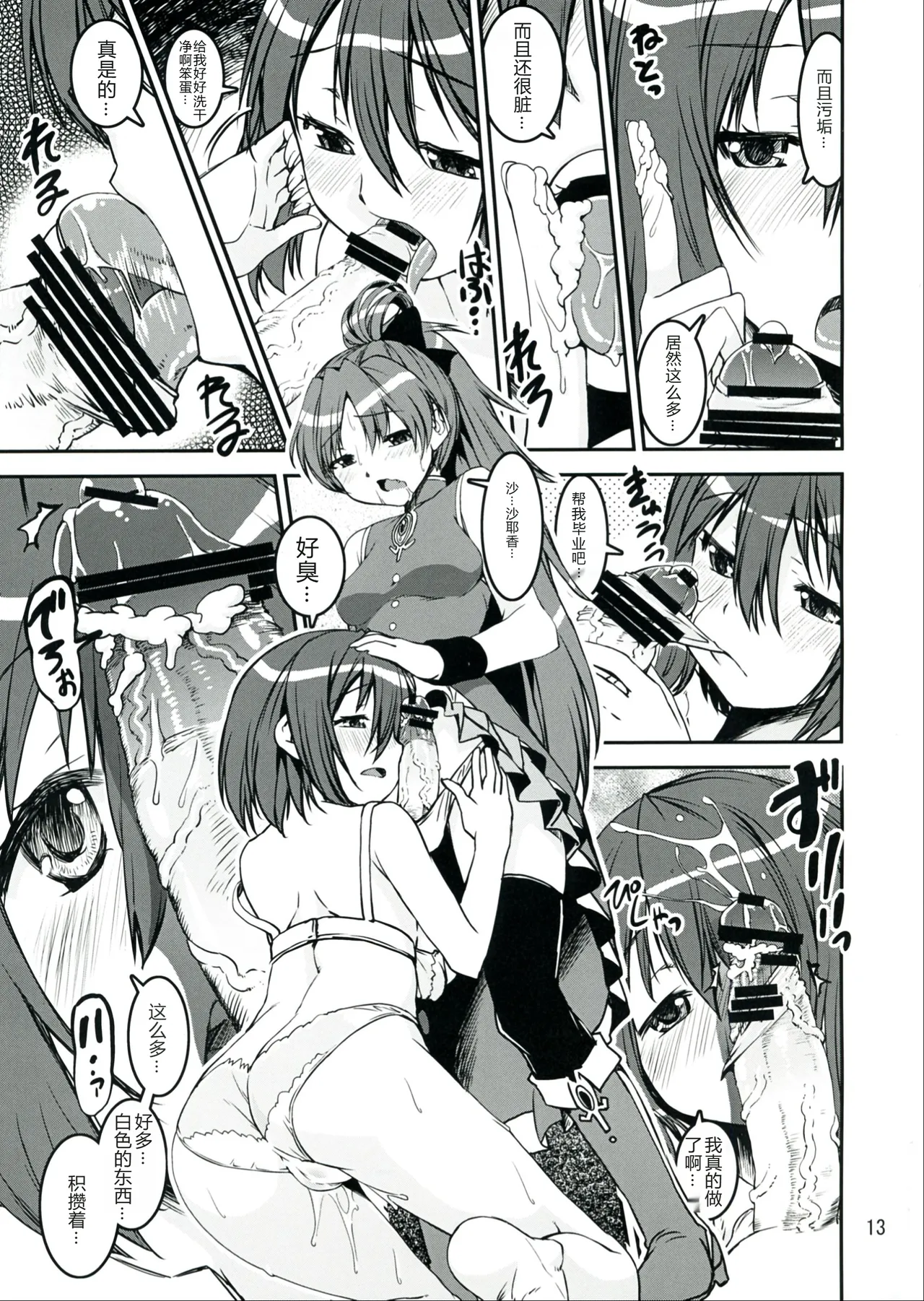 Sasoiuke x Kaeriuchi - Page 13