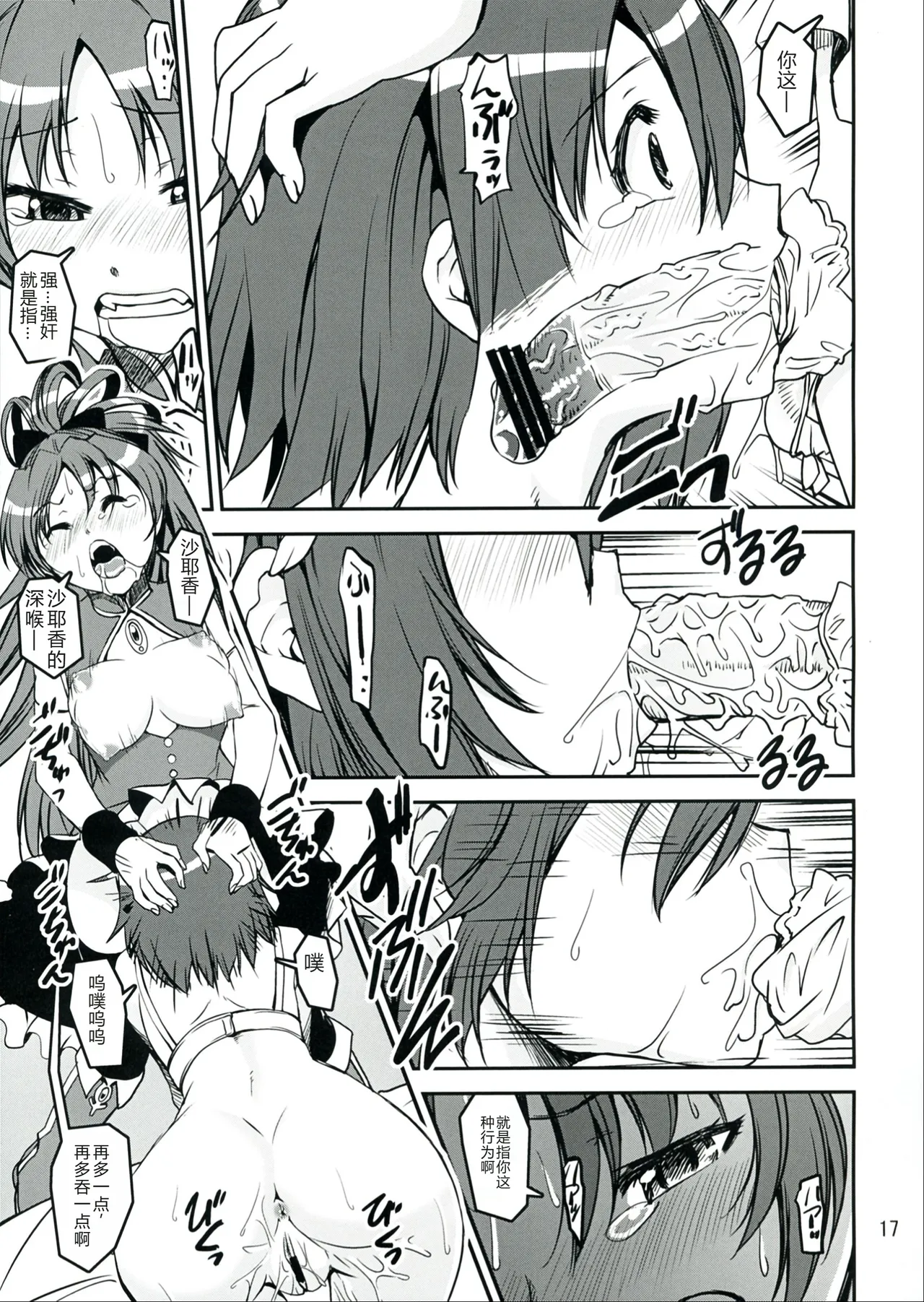 Sasoiuke x Kaeriuchi - Page 17