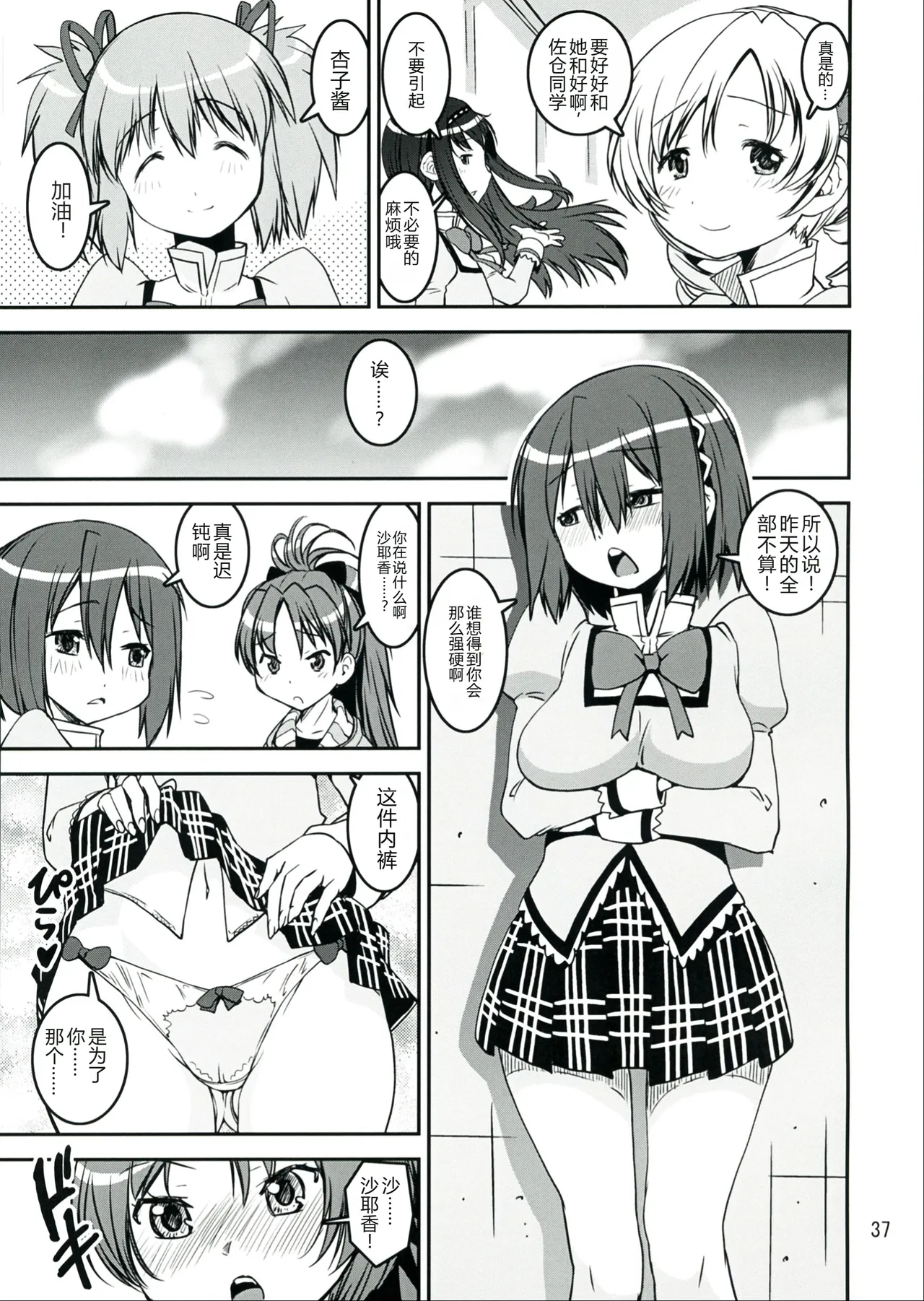 Page 37 of Sasoiuke x Kaeriuchi