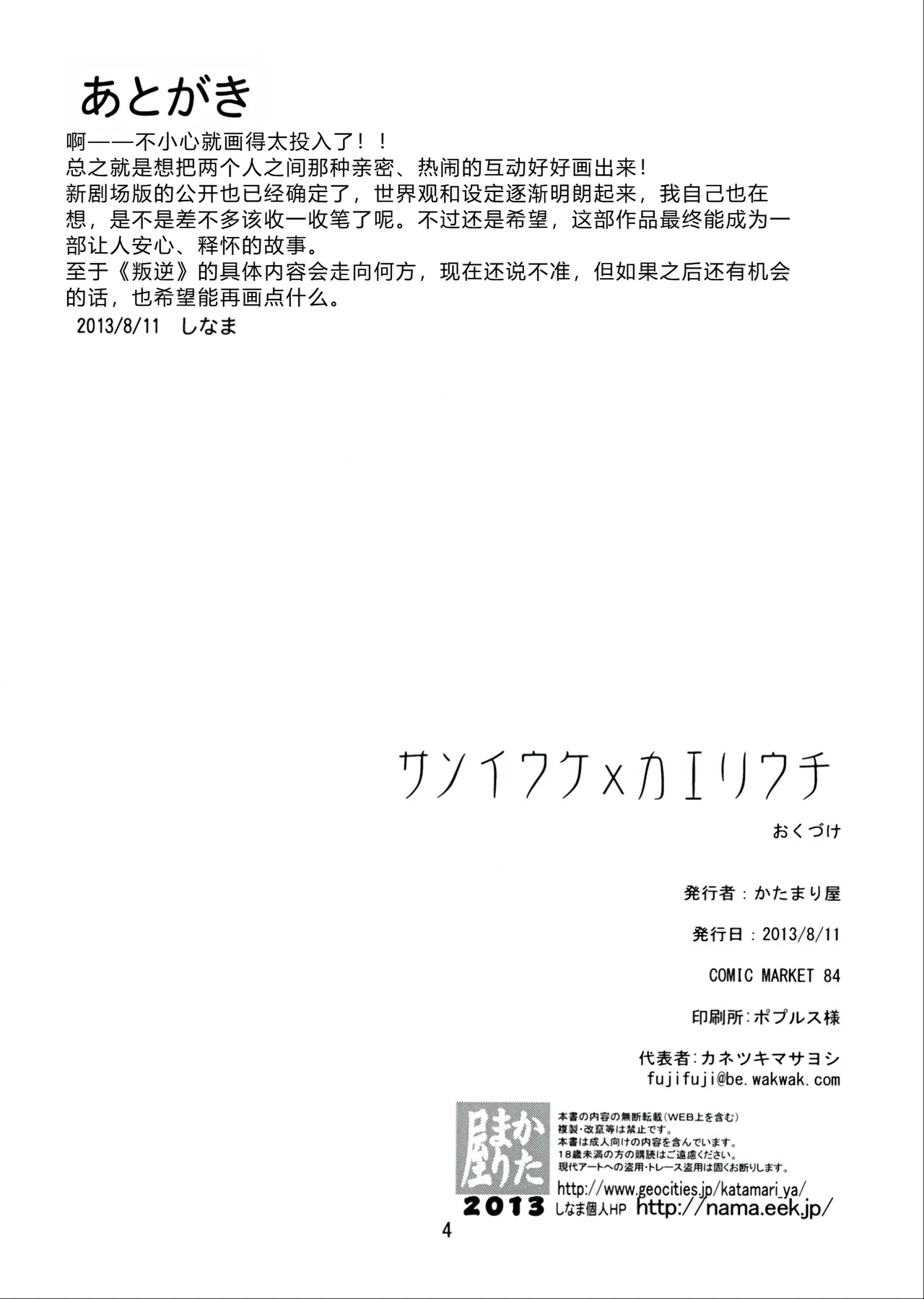 Page 4 of Sasoiuke x Kaeriuchi