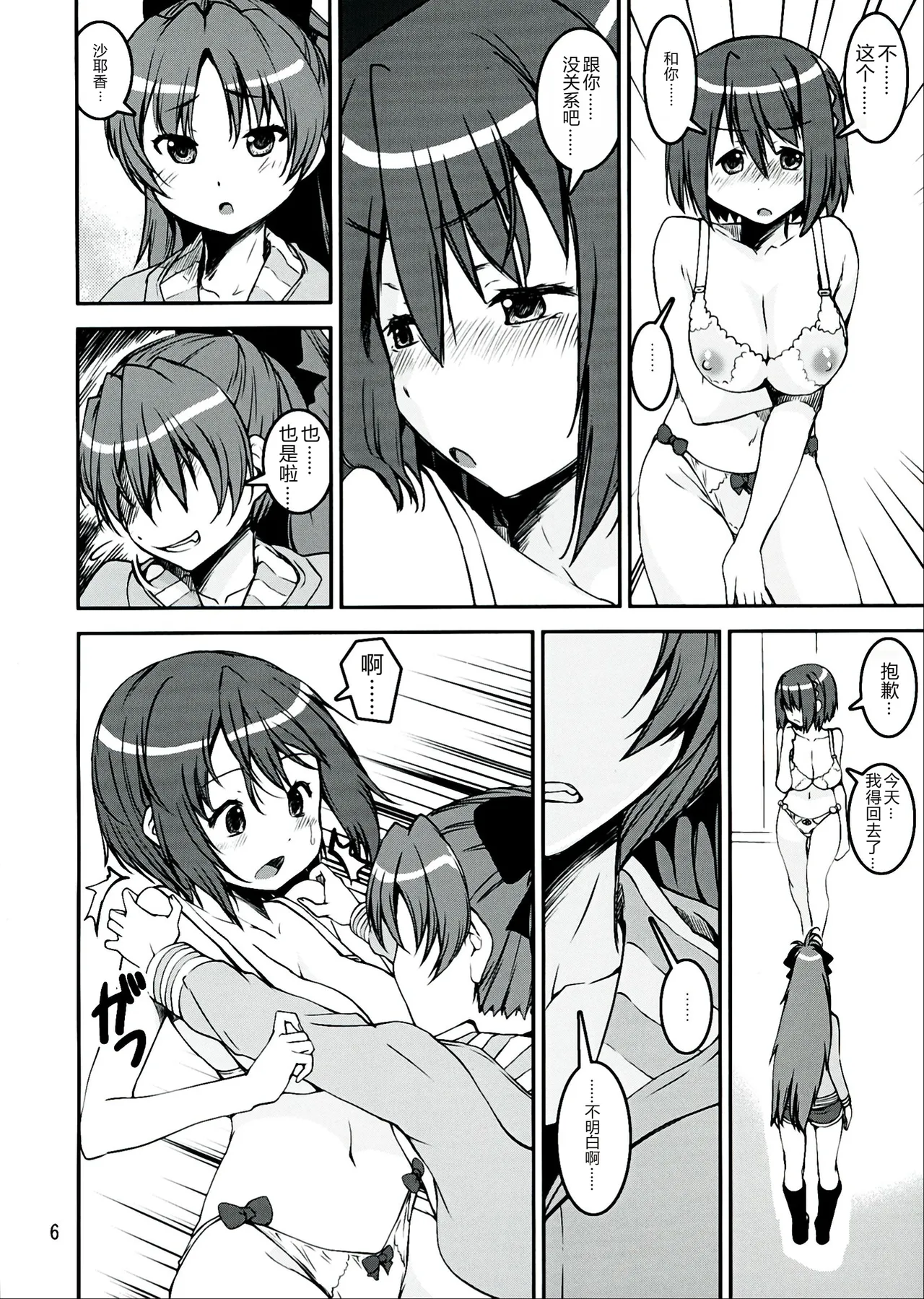 Page 6 of Sasoiuke x Kaeriuchi