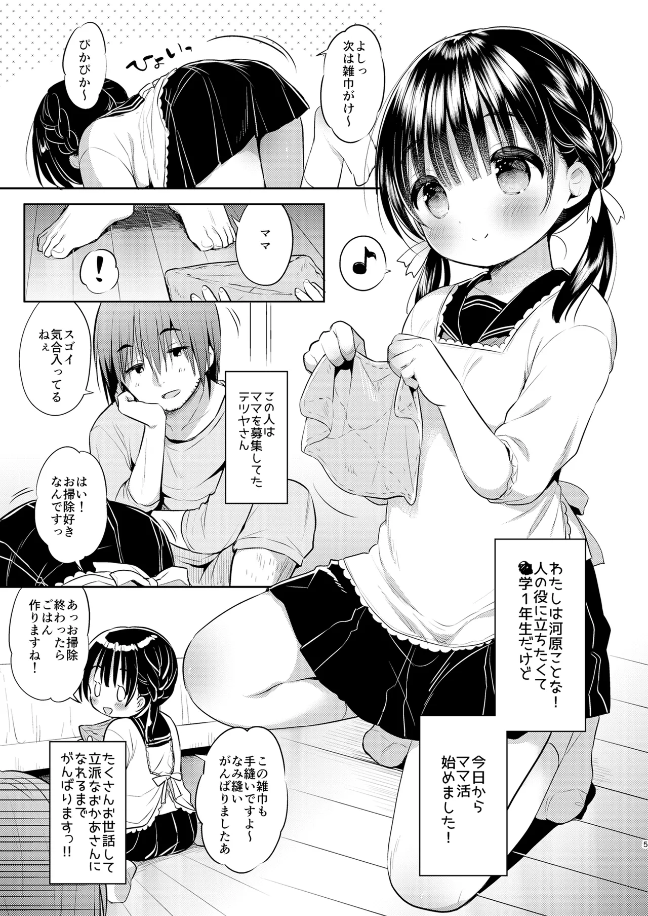 Page 4 of Mamakatsu Dou?