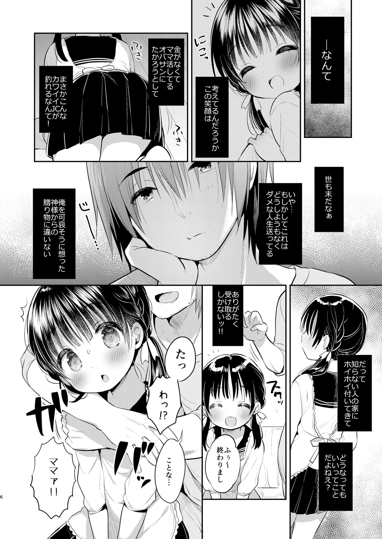 Page 5 of Mamakatsu Dou?