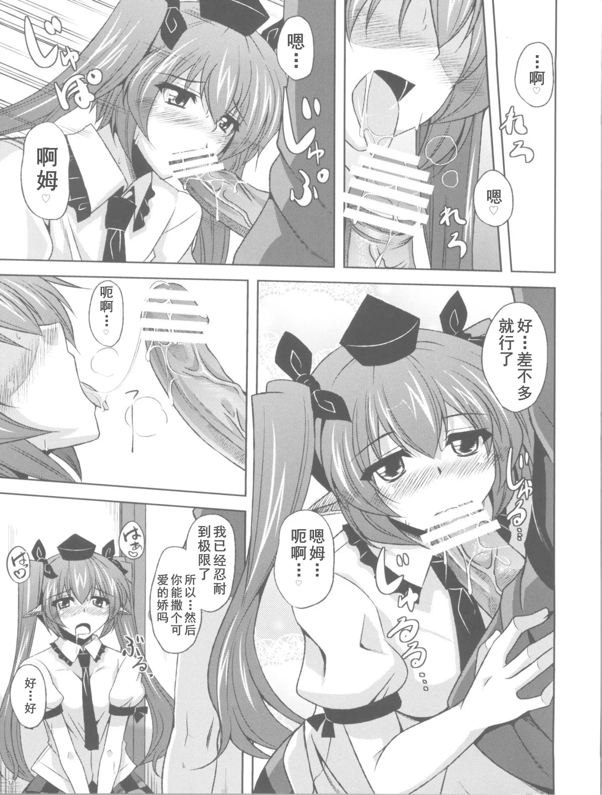 Mousou Nenpou - Page 11