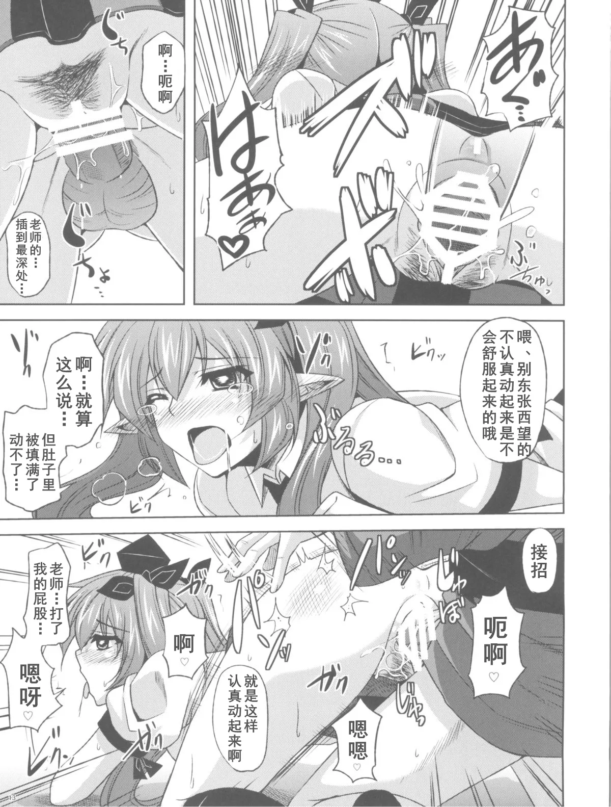 Mousou Nenpou - Page 13